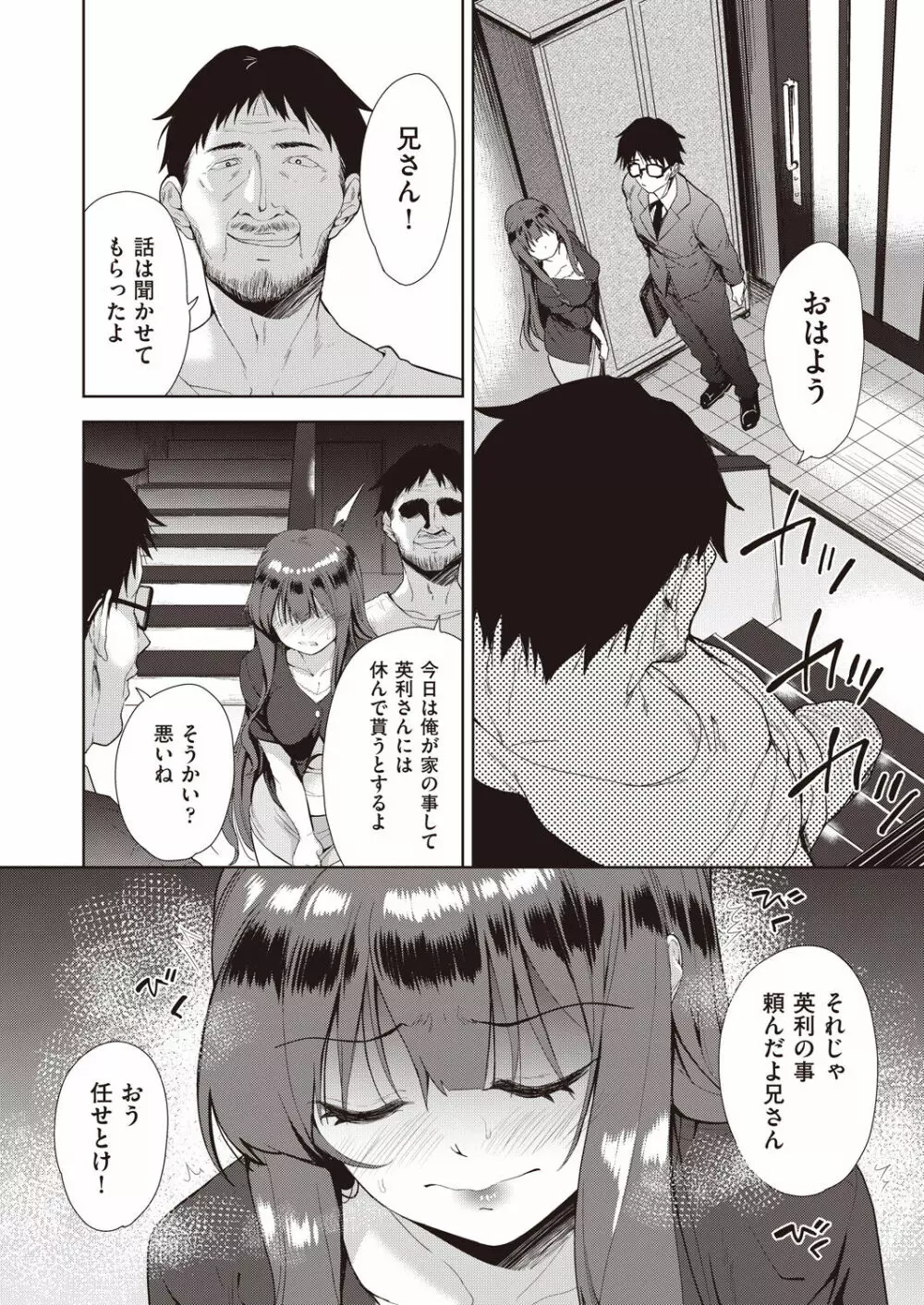 家族のNTR 事情 –アナタのために犯され– Page.30