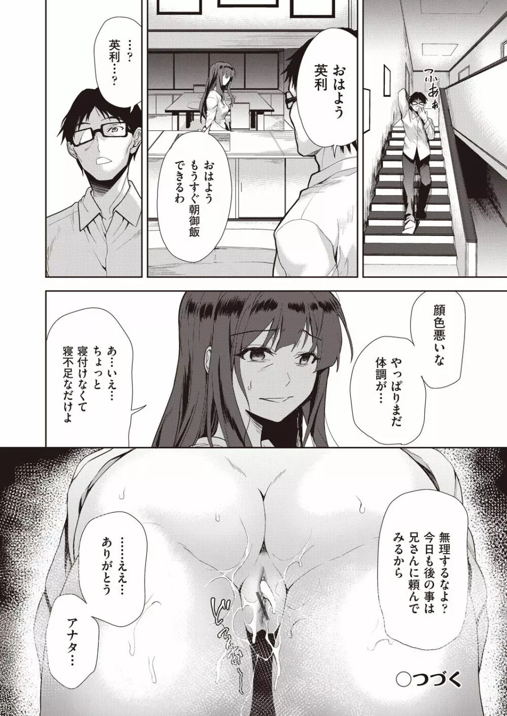 家族のNTR 事情 –アナタのために犯され– Page.52