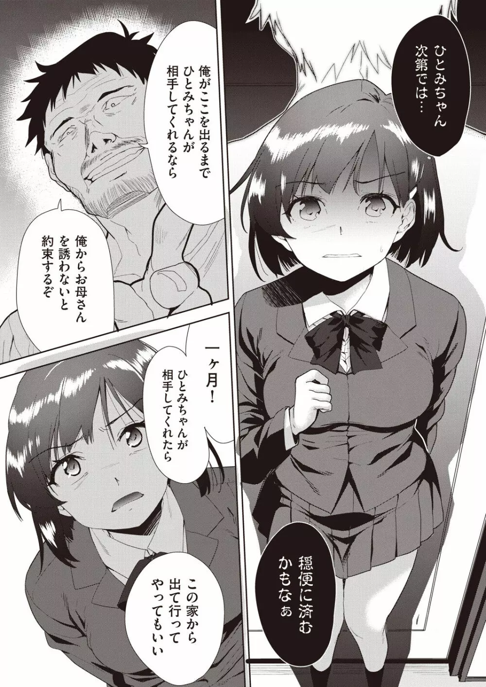 家族のNTR 事情 –アナタのために犯され– Page.57