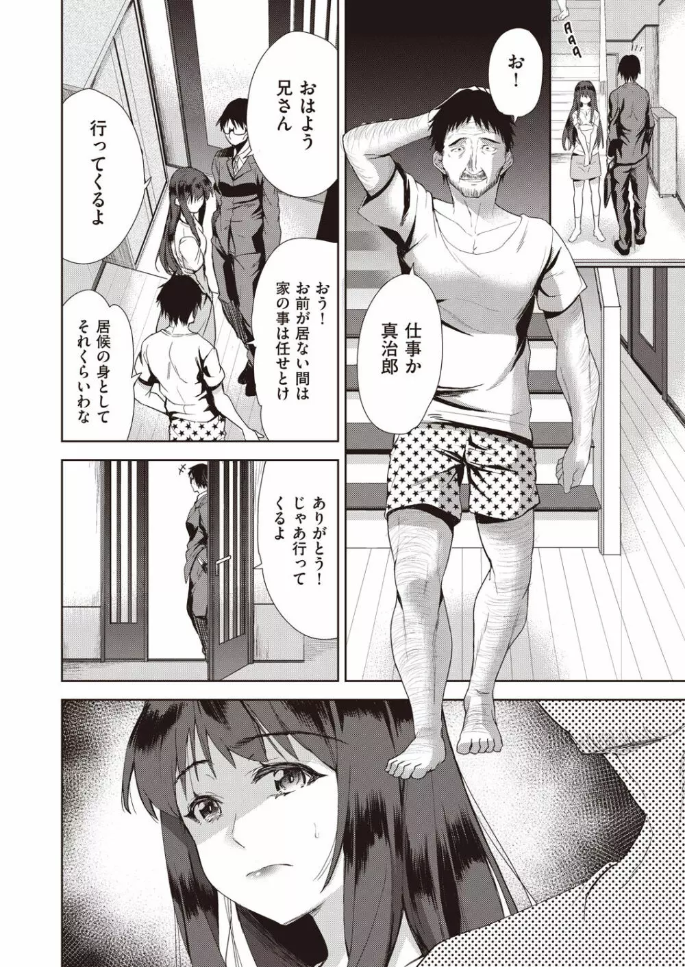 家族のNTR 事情 –アナタのために犯され– Page.6