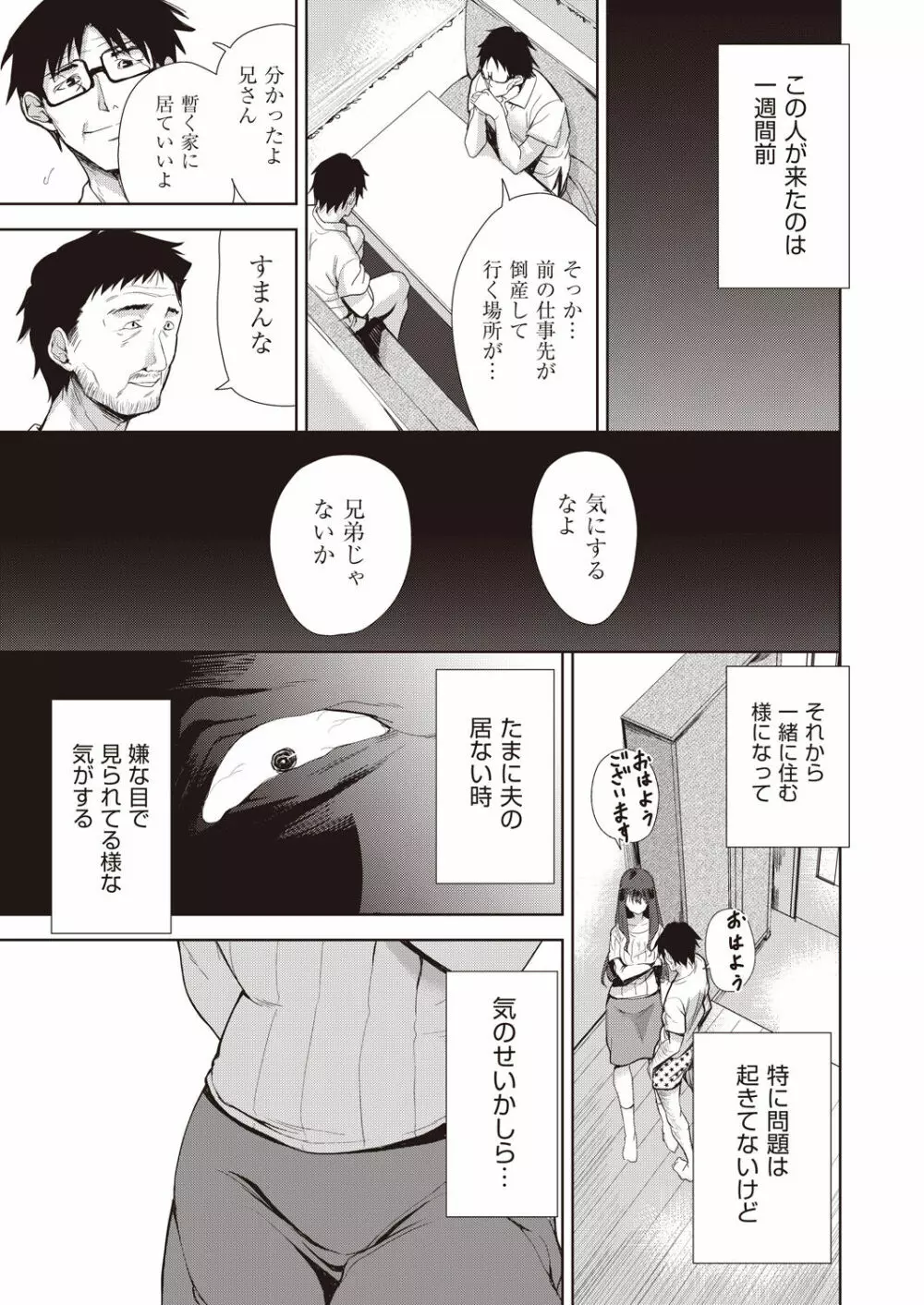 家族のNTR 事情 –アナタのために犯され– Page.7