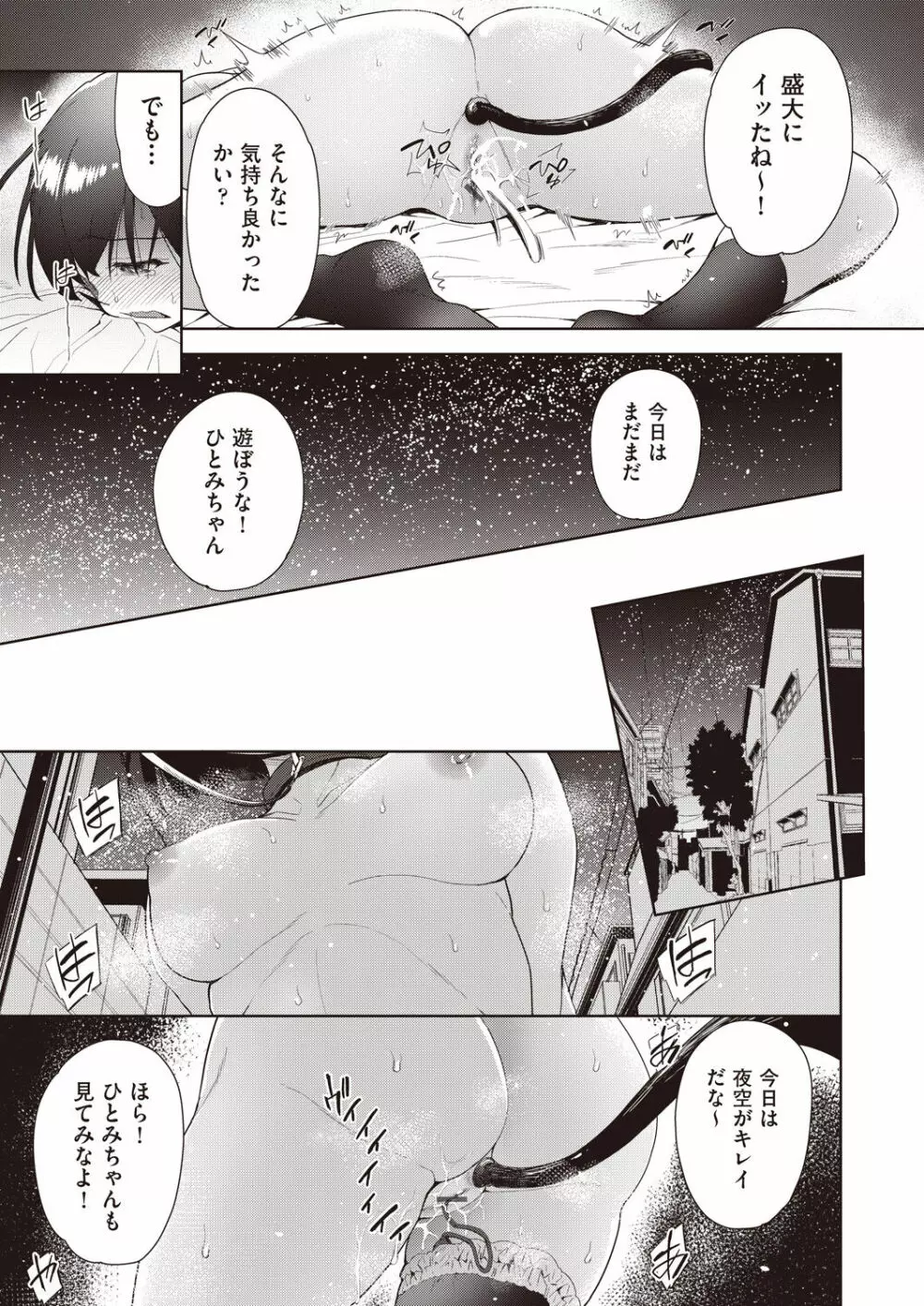 家族のNTR 事情 –アナタのために犯され– Page.81