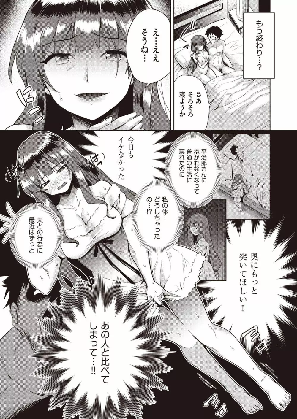 家族のNTR 事情 –アナタのために犯され– Page.87