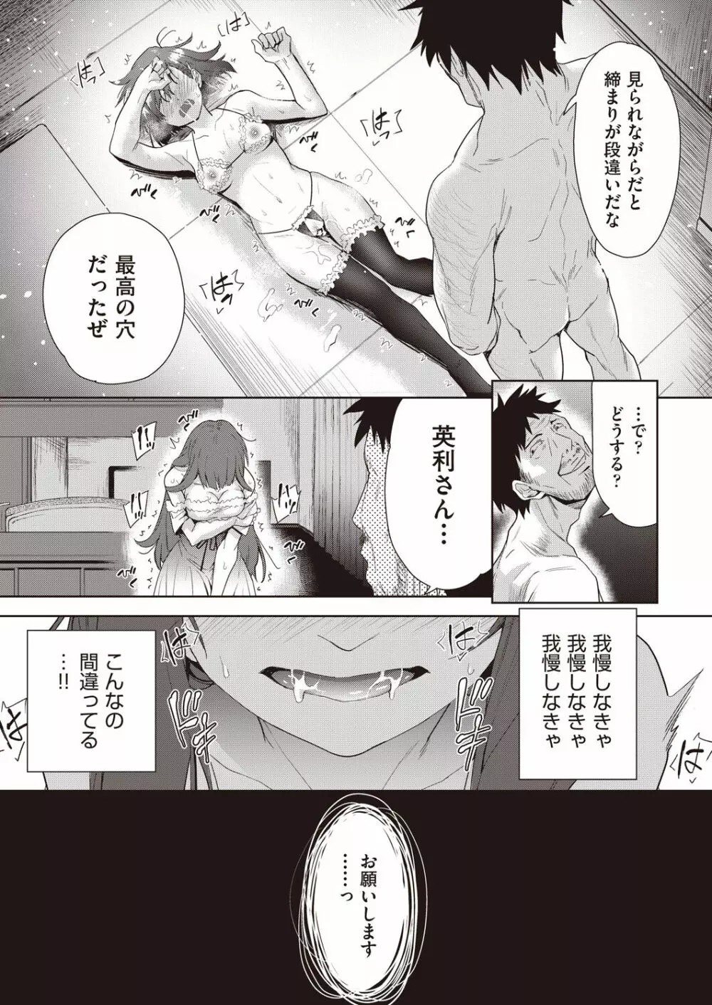 家族のNTR 事情 –アナタのために犯され– Page.99