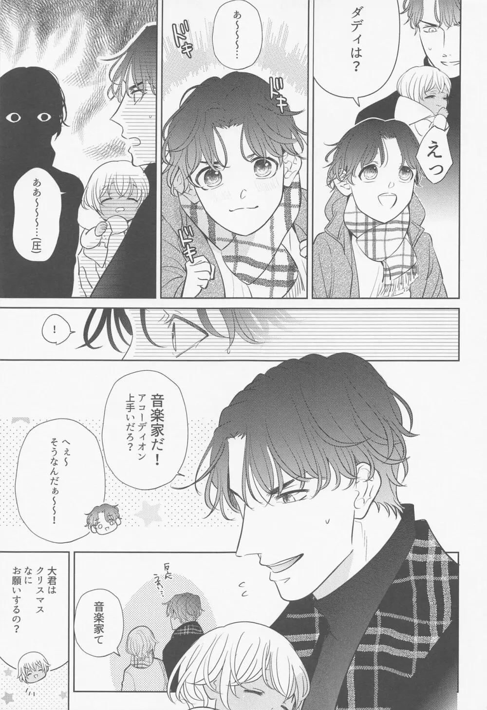 あかい家のクリスマス2021の本 Page.14