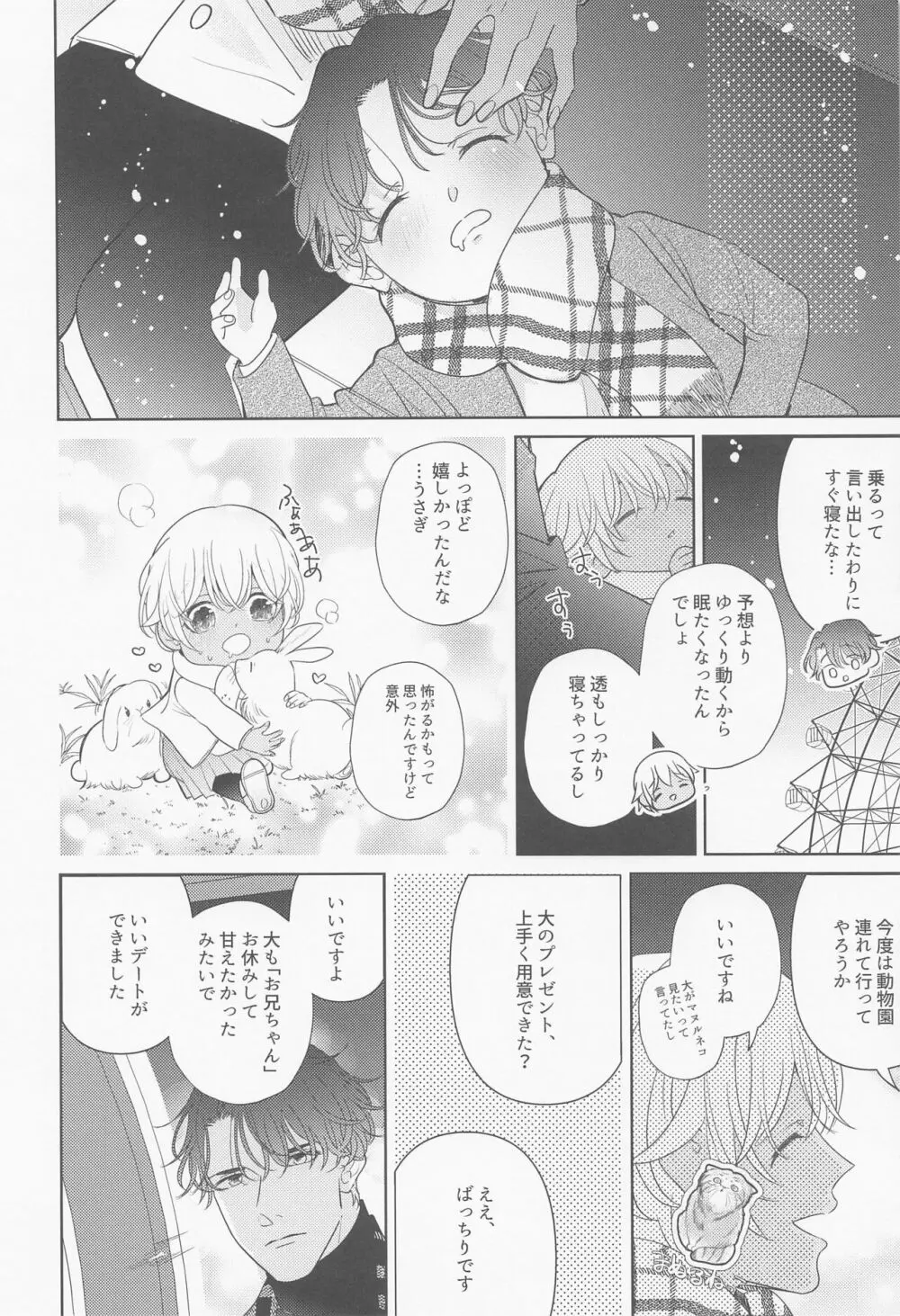 あかい家のクリスマス2021の本 Page.31