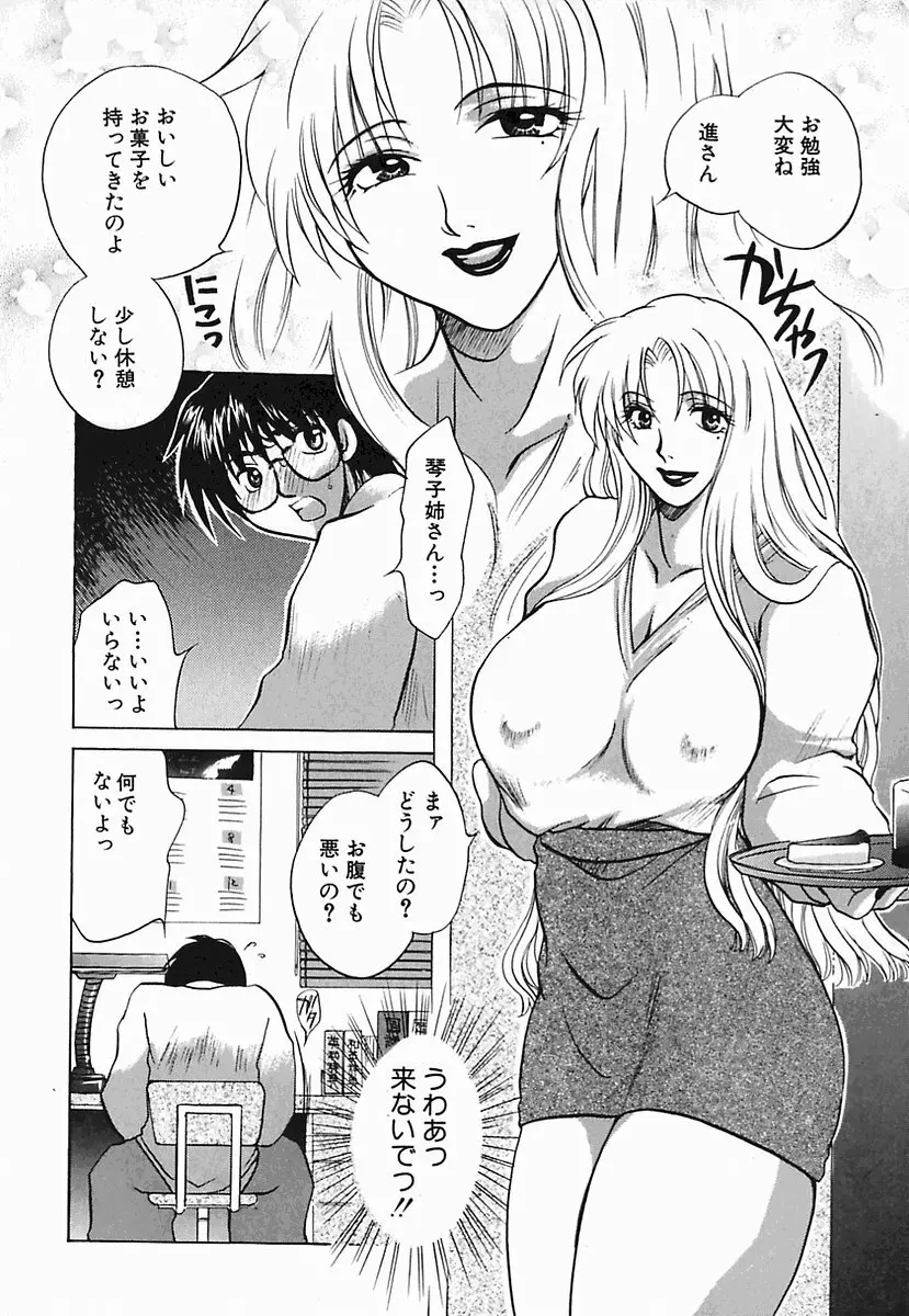 白衣に秘めた裏カルテ Page.114