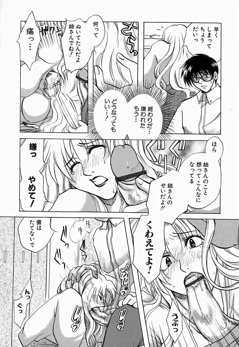 白衣に秘めた裏カルテ Page.116