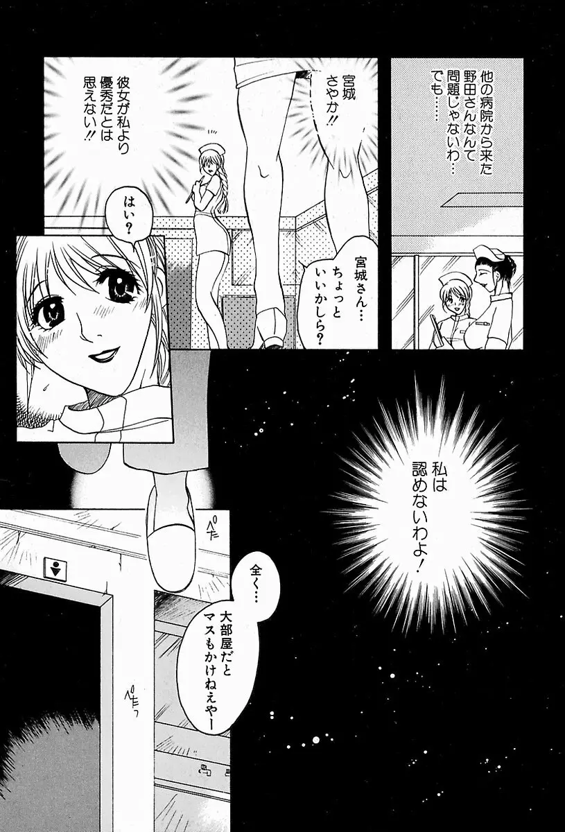 白衣に秘めた裏カルテ Page.12