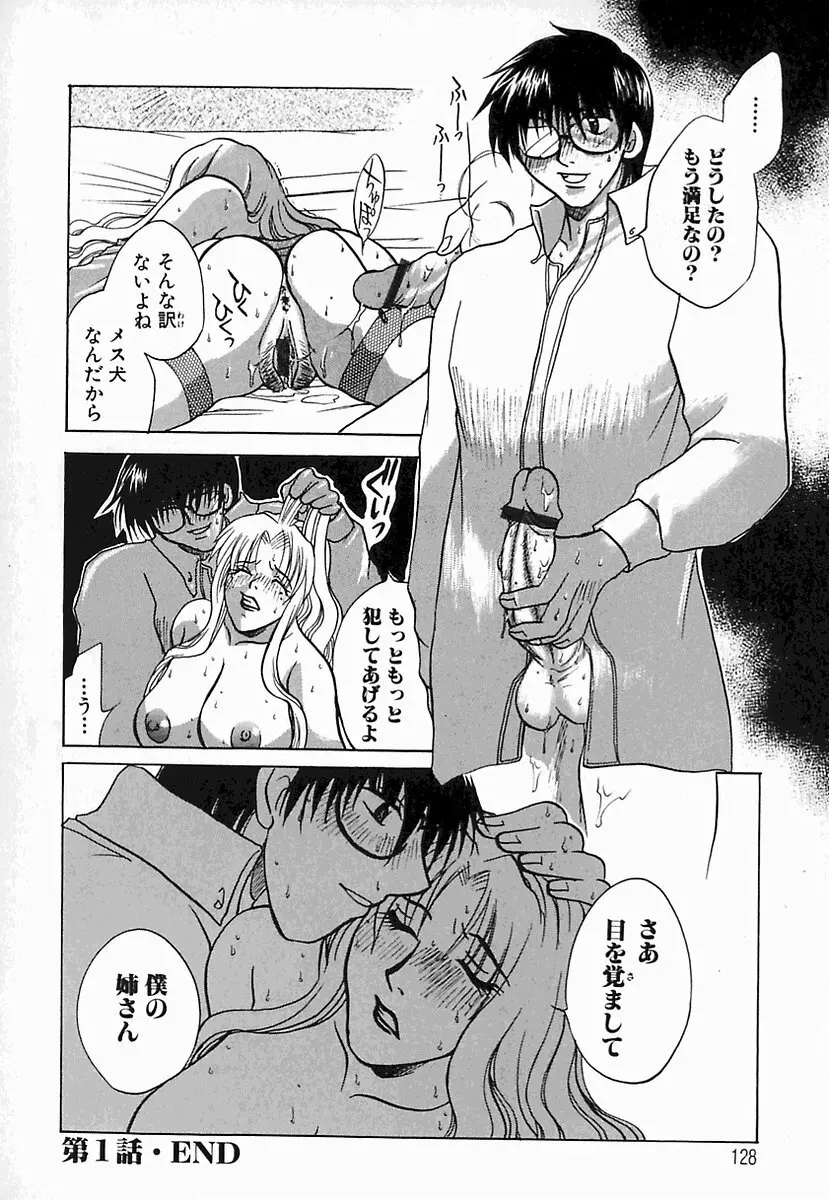 白衣に秘めた裏カルテ Page.130