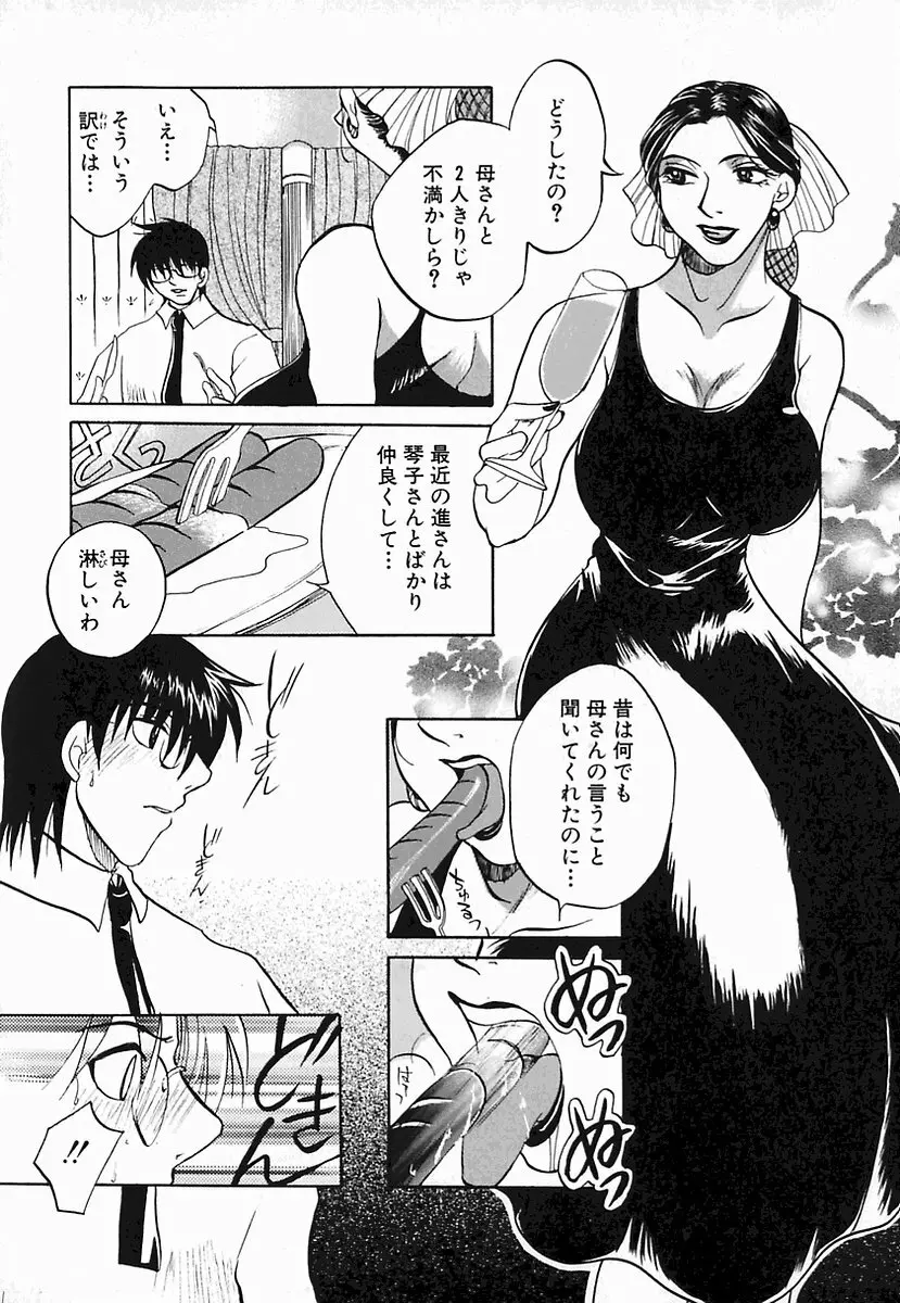 白衣に秘めた裏カルテ Page.134