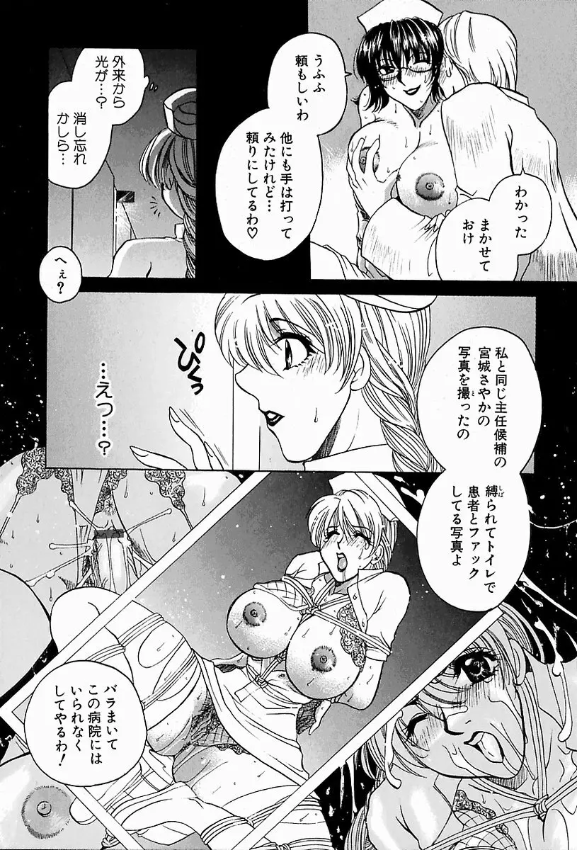 白衣に秘めた裏カルテ Page.37