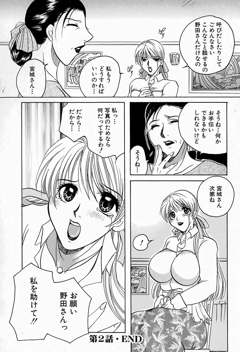 白衣に秘めた裏カルテ Page.48