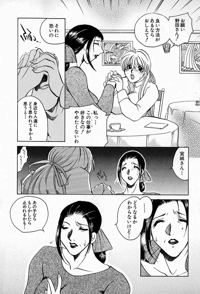 白衣に秘めた裏カルテ Page.51