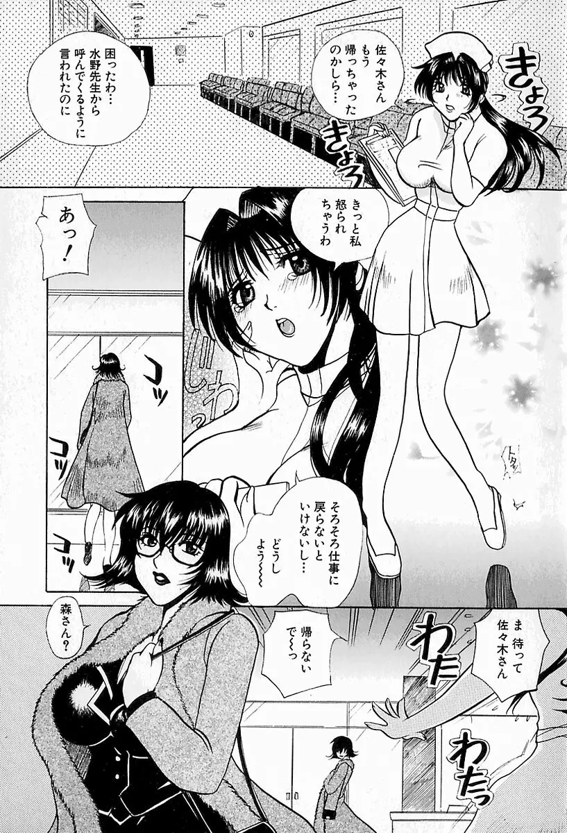 白衣に秘めた裏カルテ Page.69