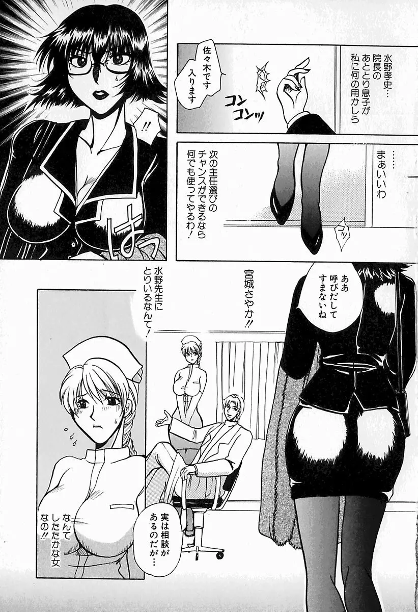 白衣に秘めた裏カルテ Page.71