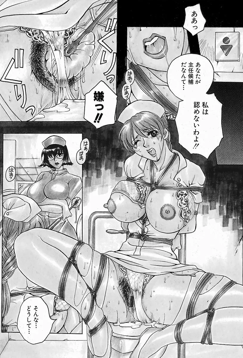 白衣に秘めた裏カルテ Page.8