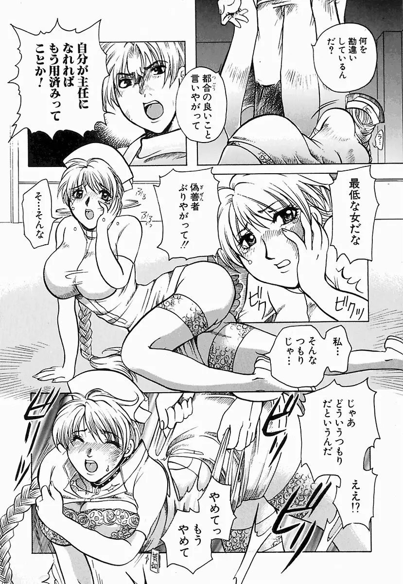 白衣に秘めた裏カルテ Page.97