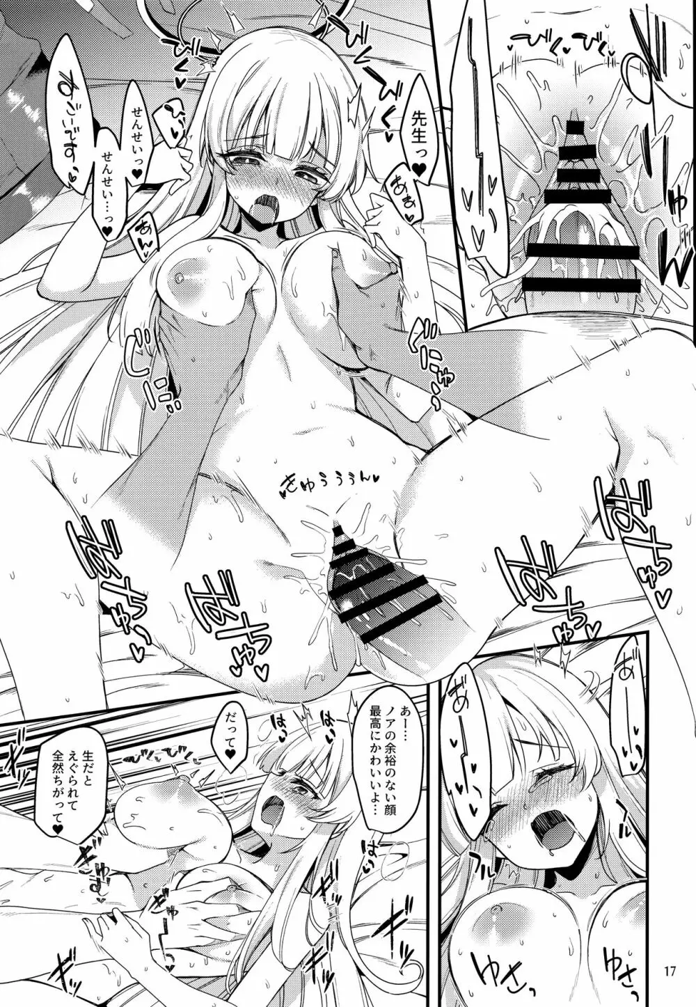 先生、ユウカちゃんには内緒ですよ? Page.16