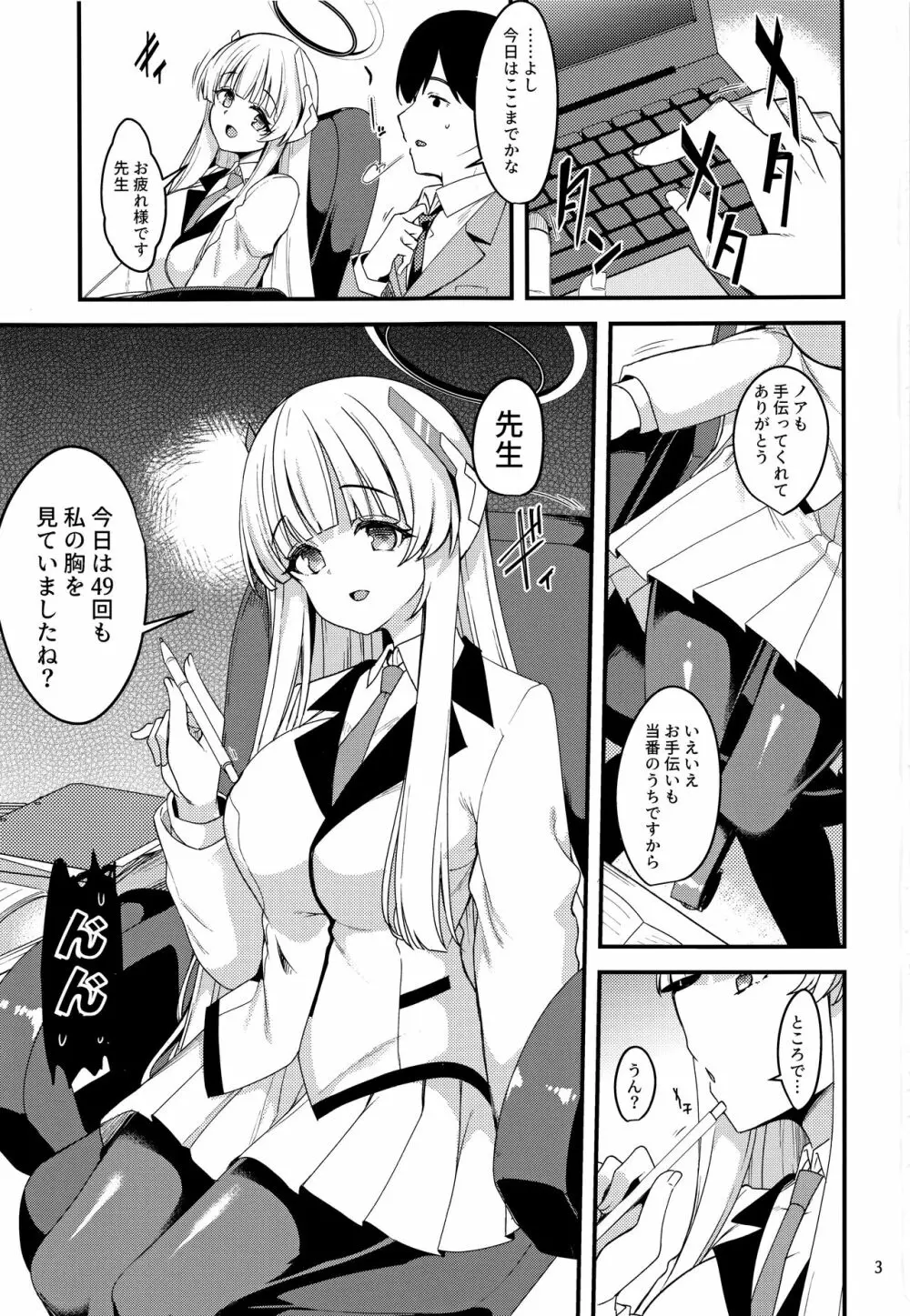 先生、ユウカちゃんには内緒ですよ? Page.2