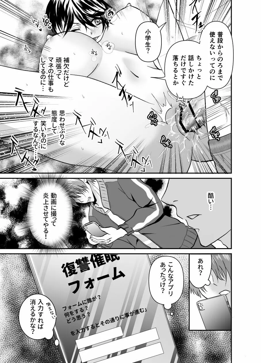 清楚の皮をかぶったクズ女子マネを催眠で寝取ってみた Page.6