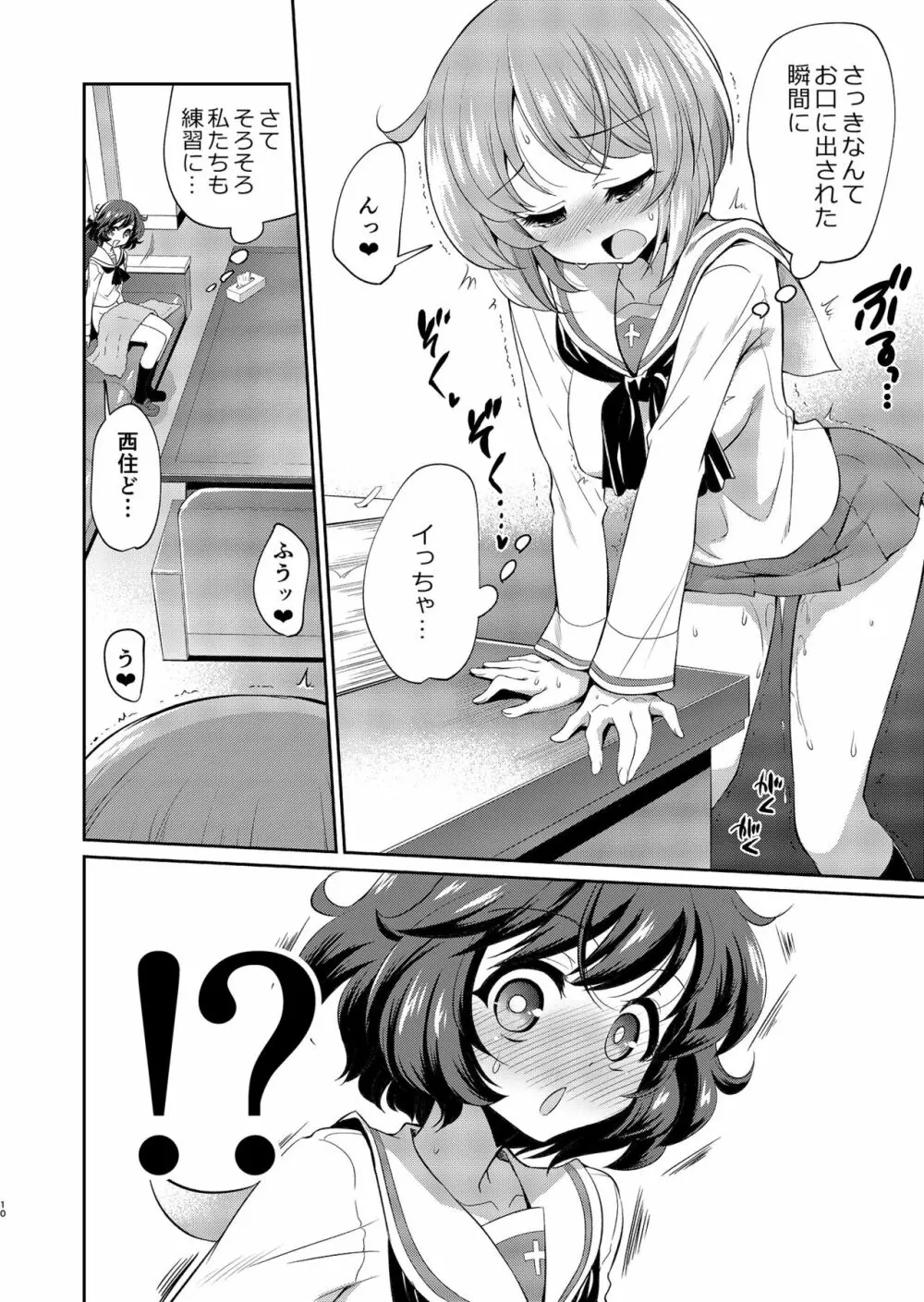 ゆかりさん！それわたしがおせわします！ Page.10