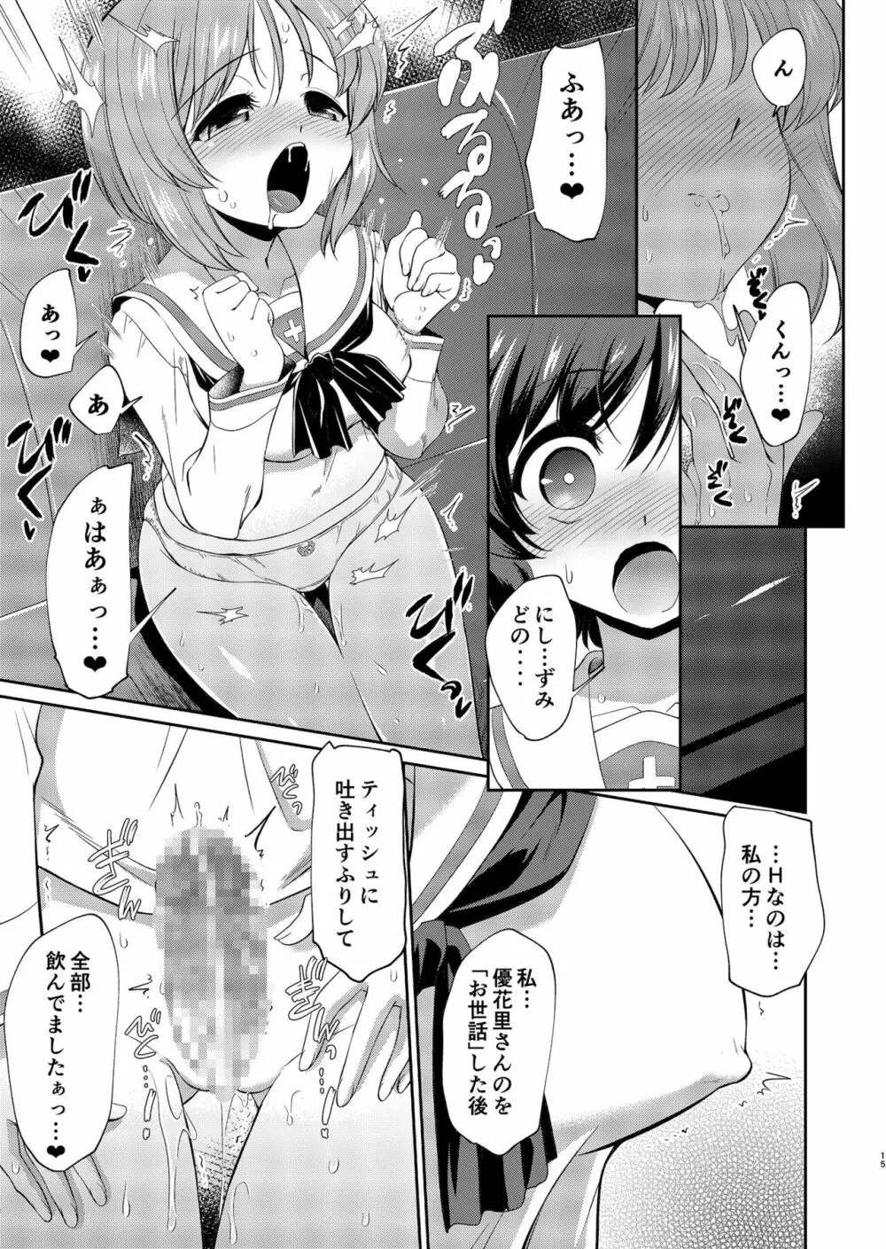 ゆかりさん！それわたしがおせわします！ Page.15