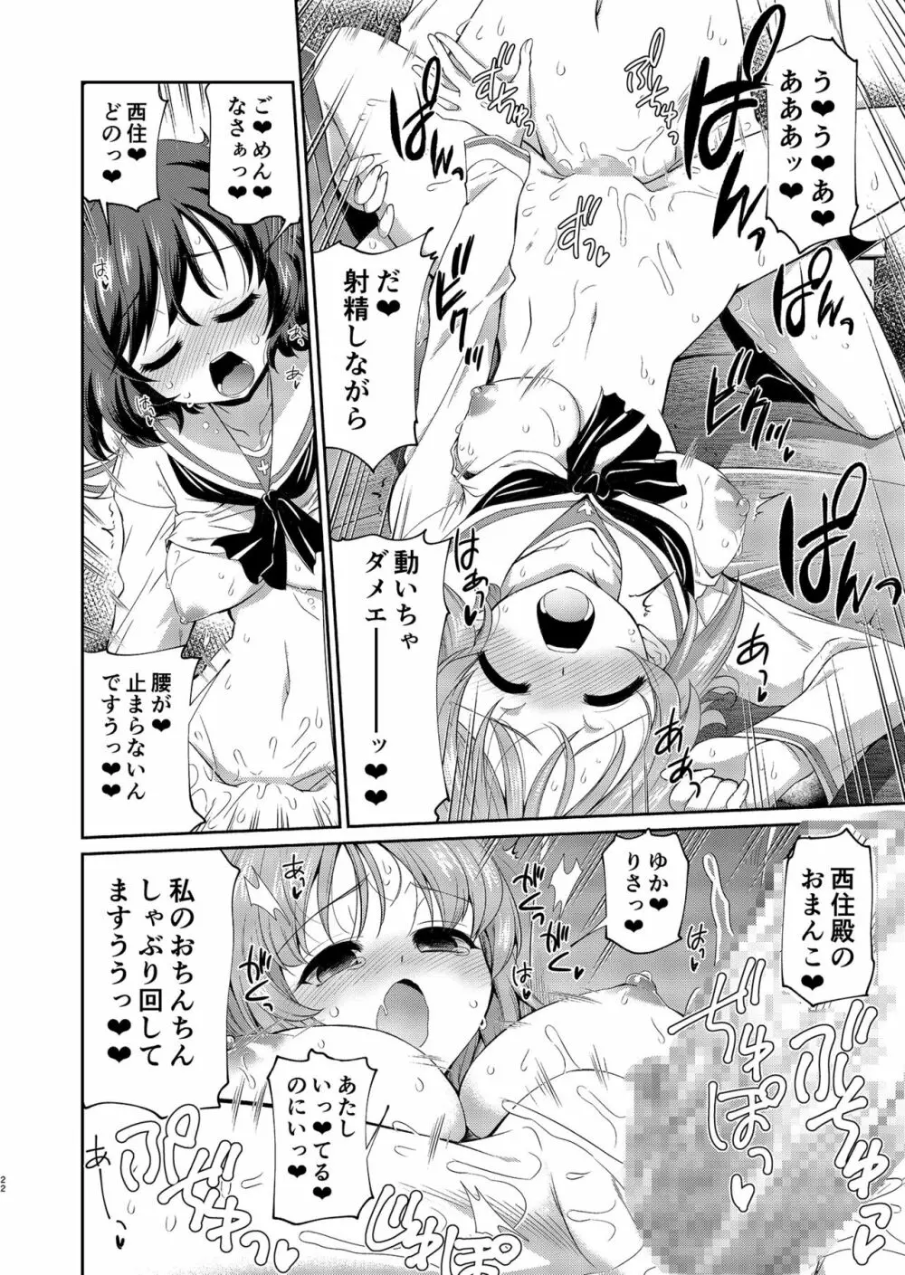 ゆかりさん！それわたしがおせわします！ Page.22