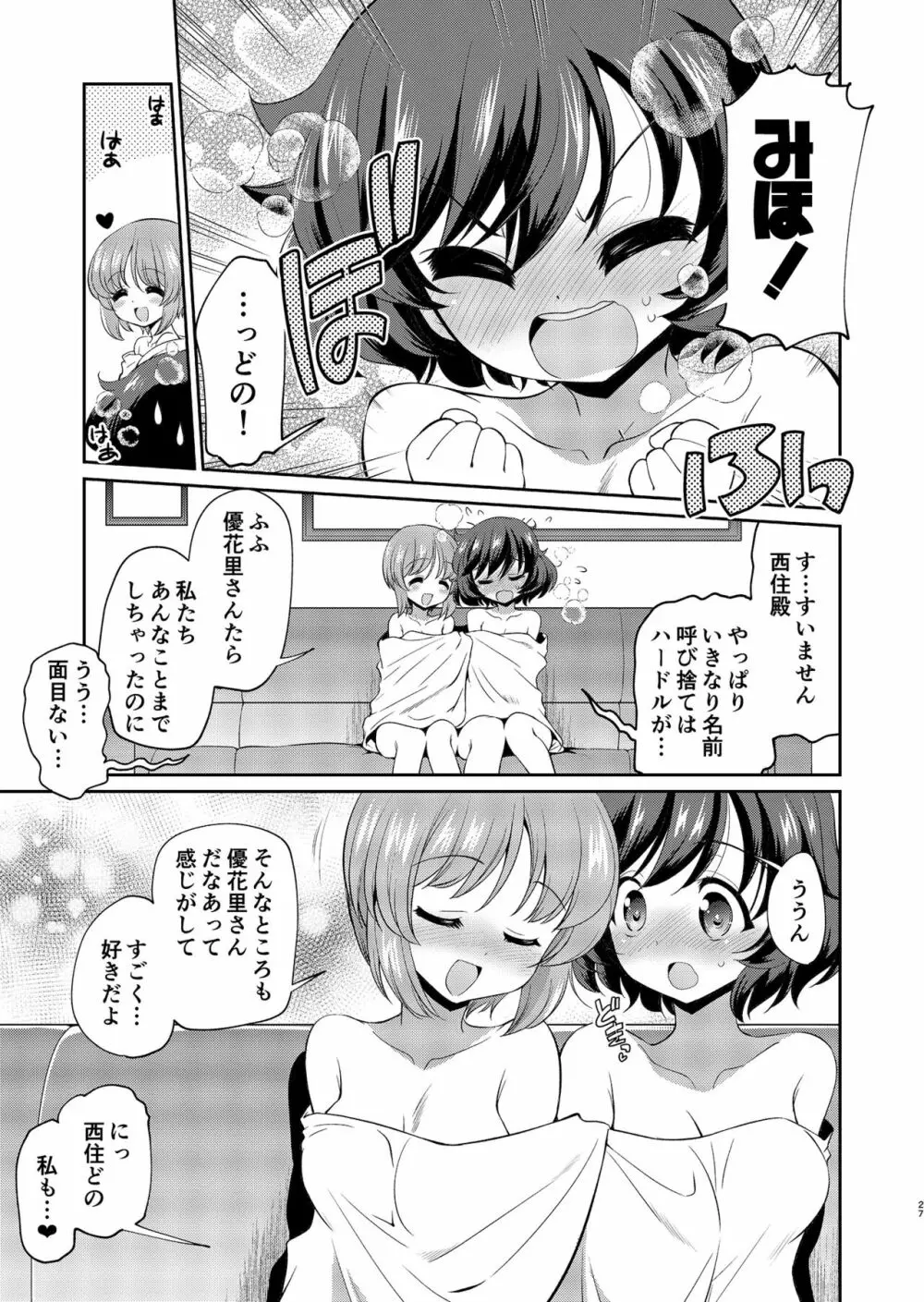 ゆかりさん！それわたしがおせわします！ Page.27