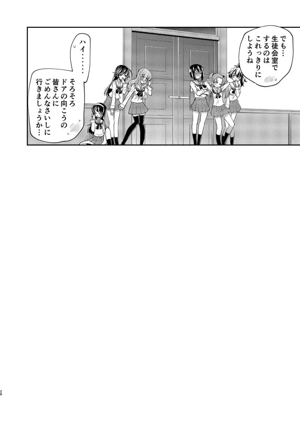 ゆかりさん！それわたしがおせわします！ Page.28