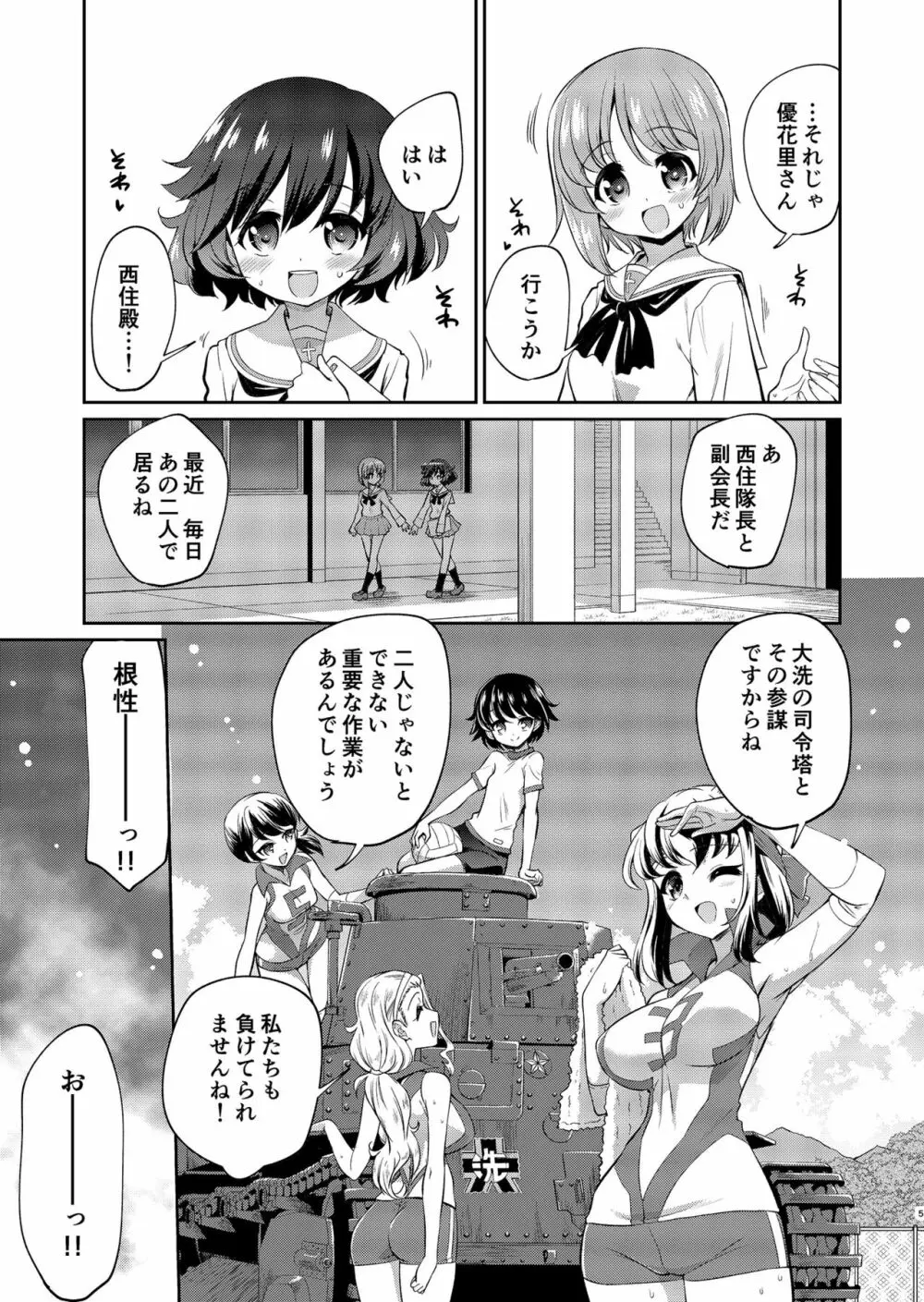 ゆかりさん！それわたしがおせわします！ Page.5