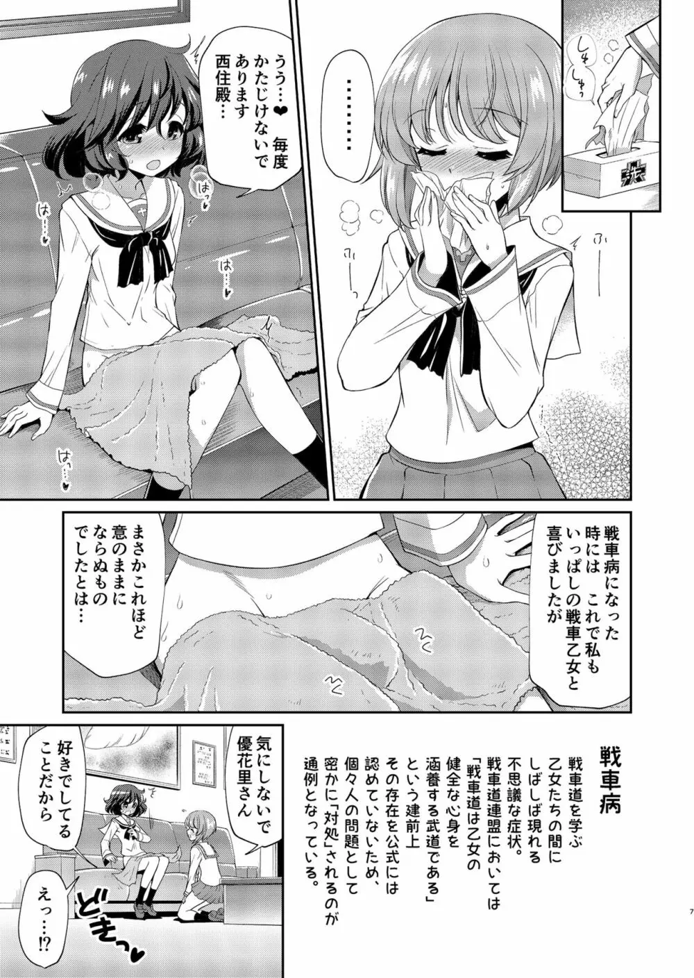 ゆかりさん！それわたしがおせわします！ Page.7