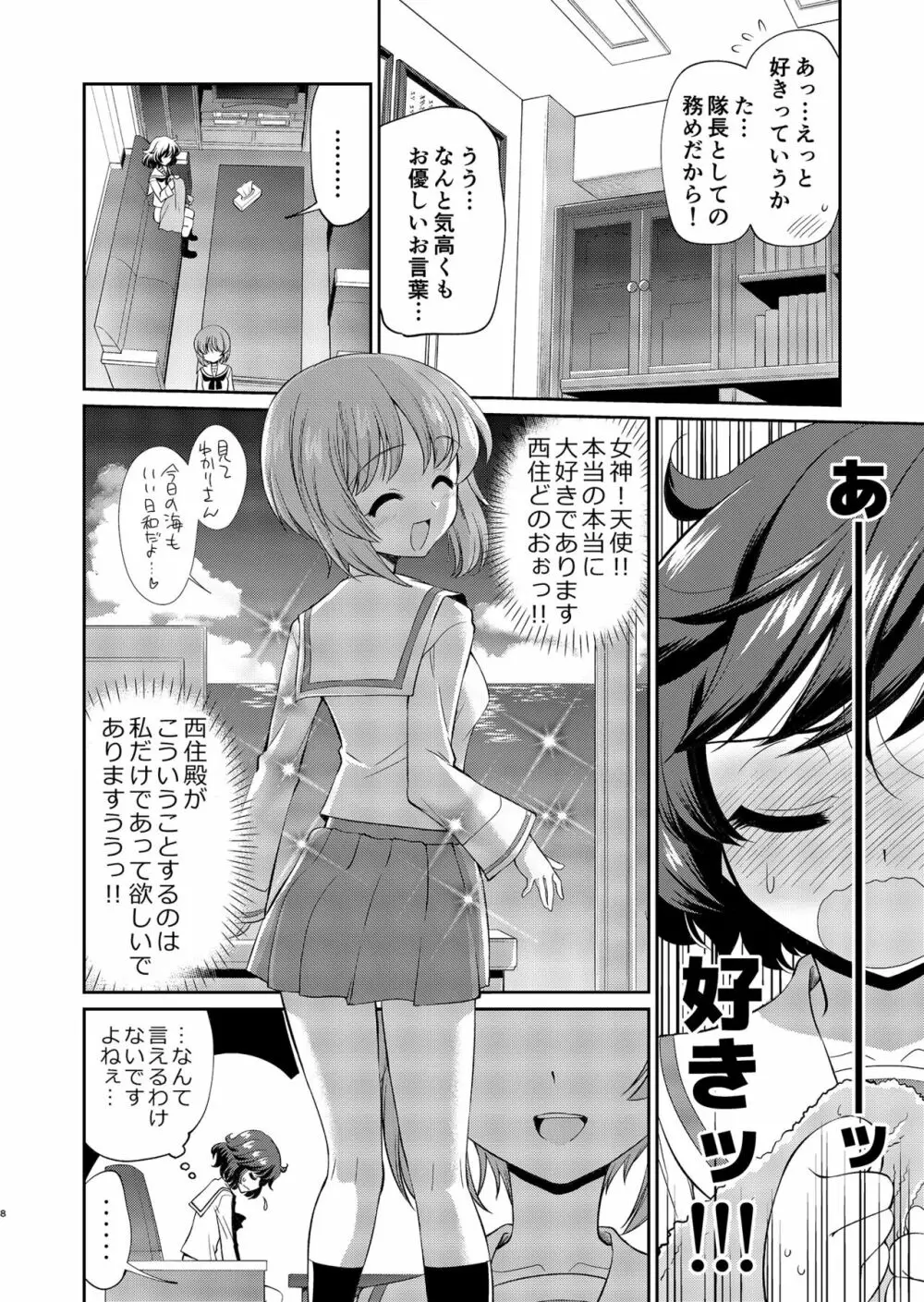 ゆかりさん！それわたしがおせわします！ Page.8