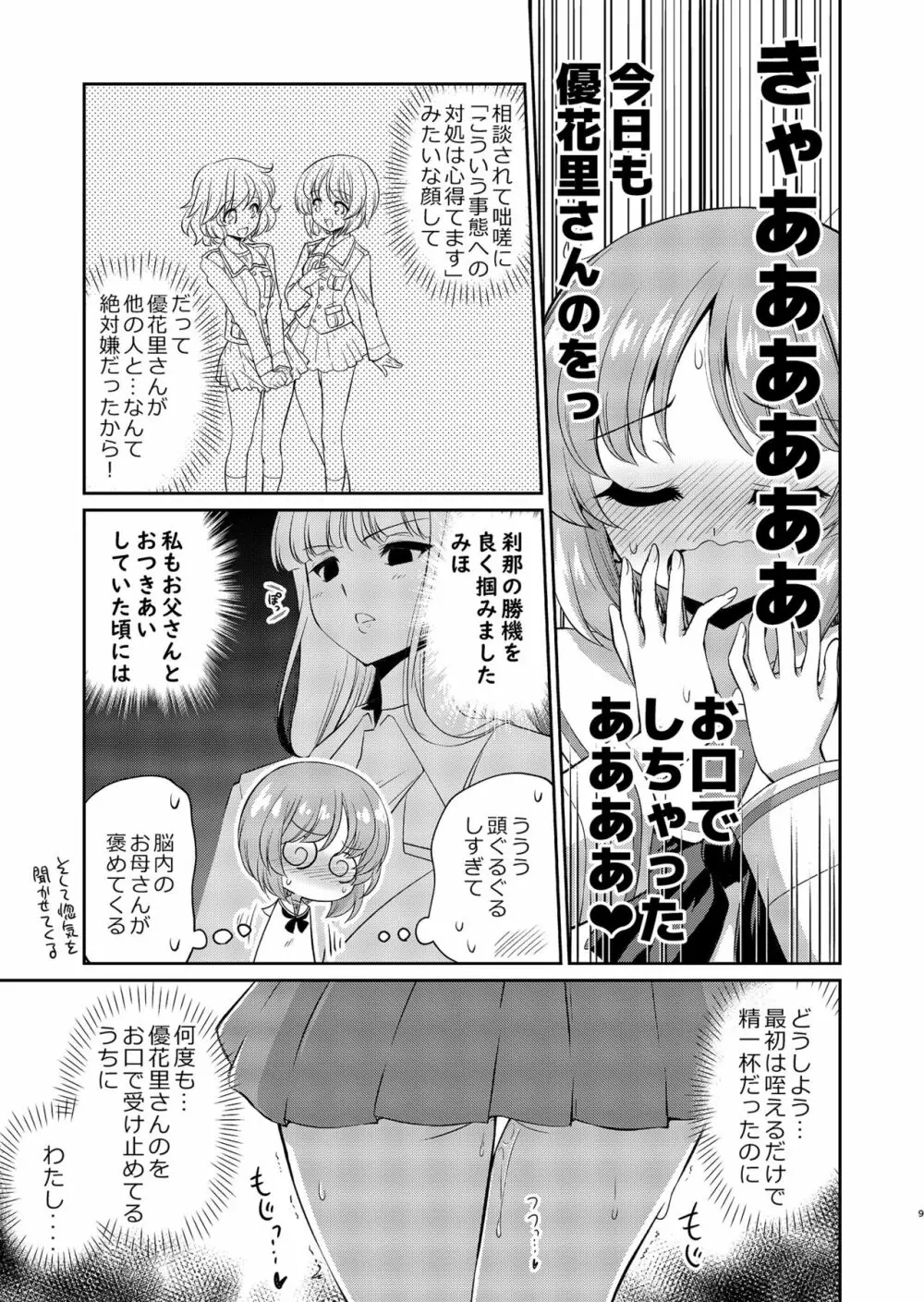 ゆかりさん！それわたしがおせわします！ Page.9