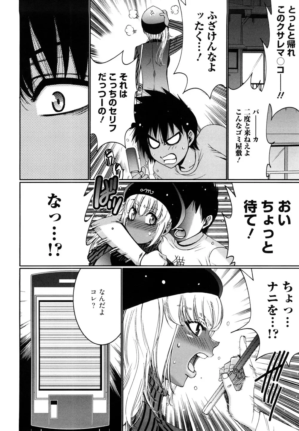 チョコナッツ Page.14