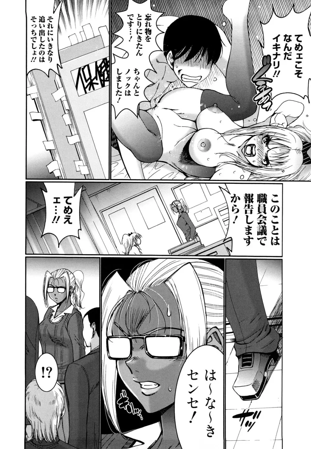 チョコナッツ Page.156