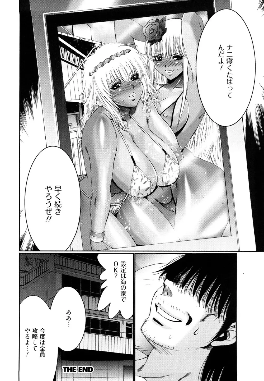 チョコナッツ Page.58