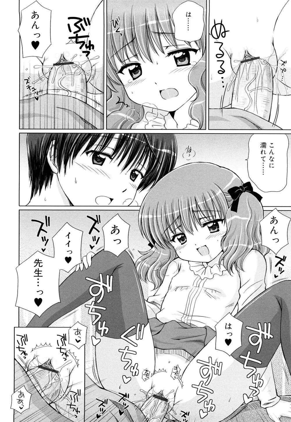 ダイスキ ダイスキ Page.111