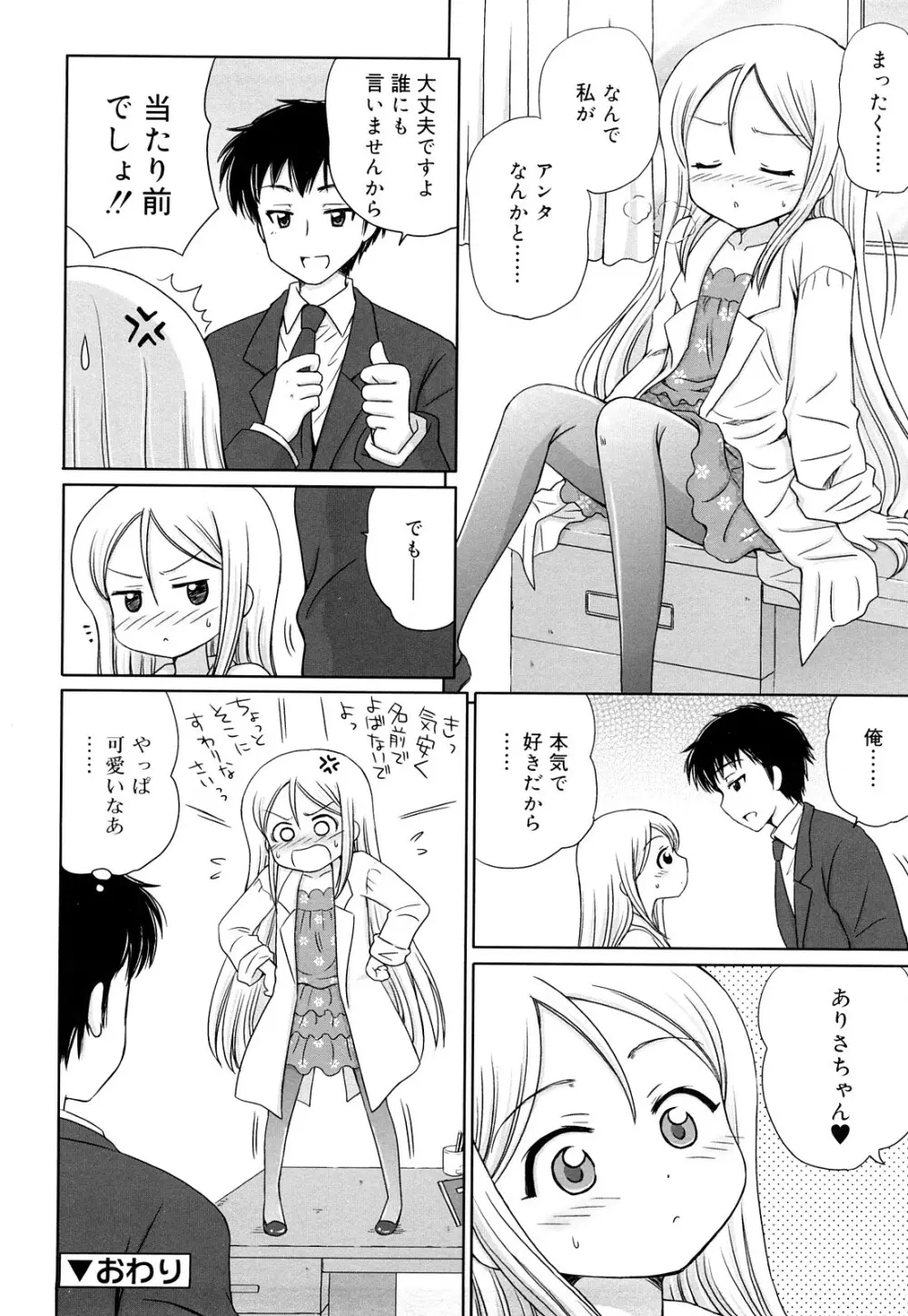 ダイスキ ダイスキ Page.159