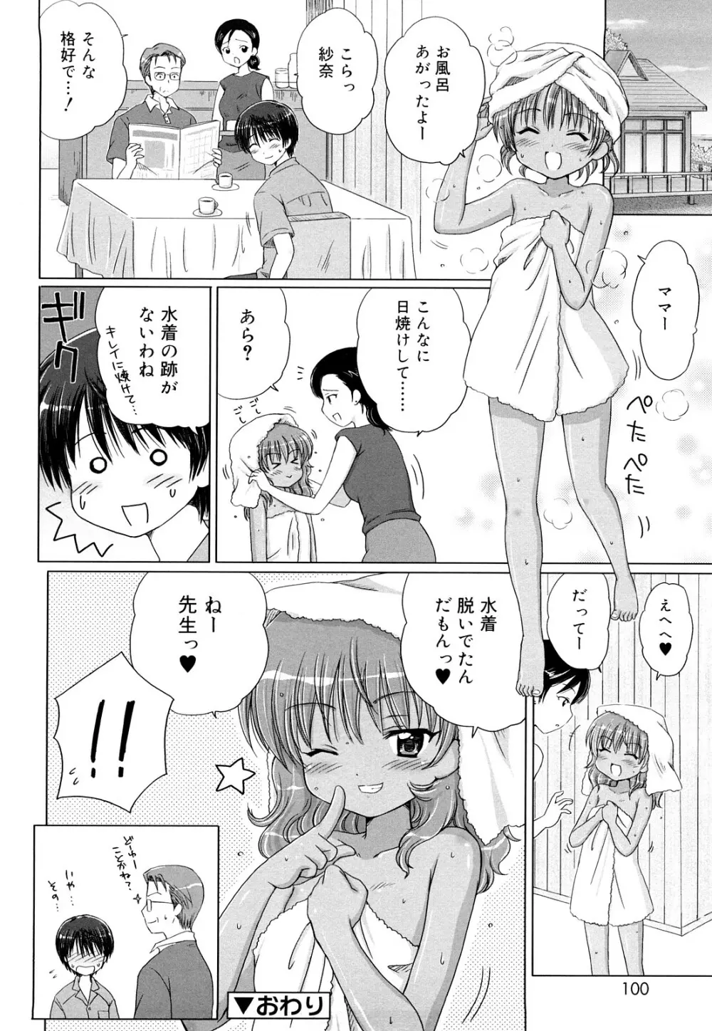 ダイスキ ダイスキ Page.99