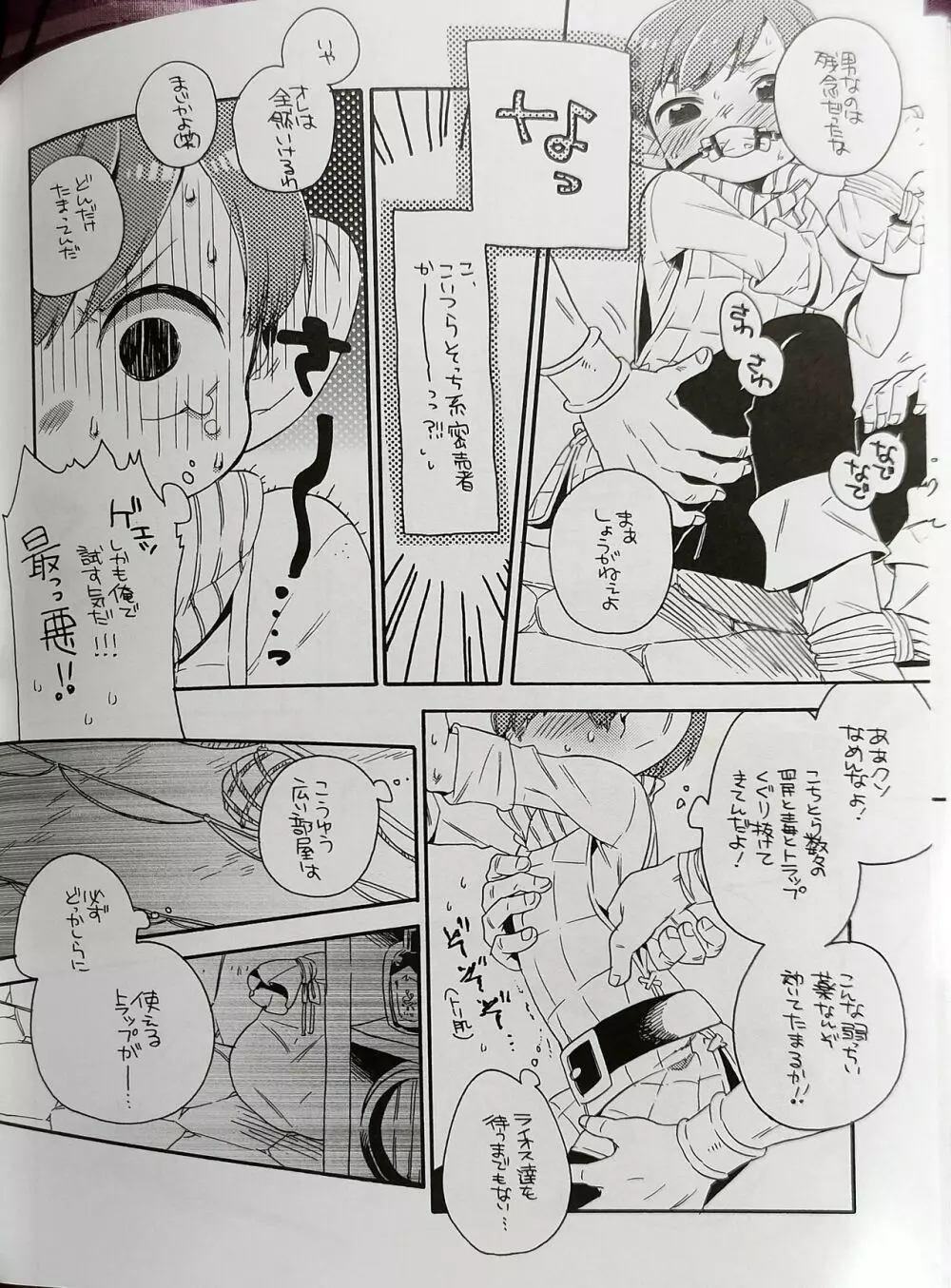 【オフセット版】(うさみみずきん ) おくちにチャック! ダンジョン飯 Page.6