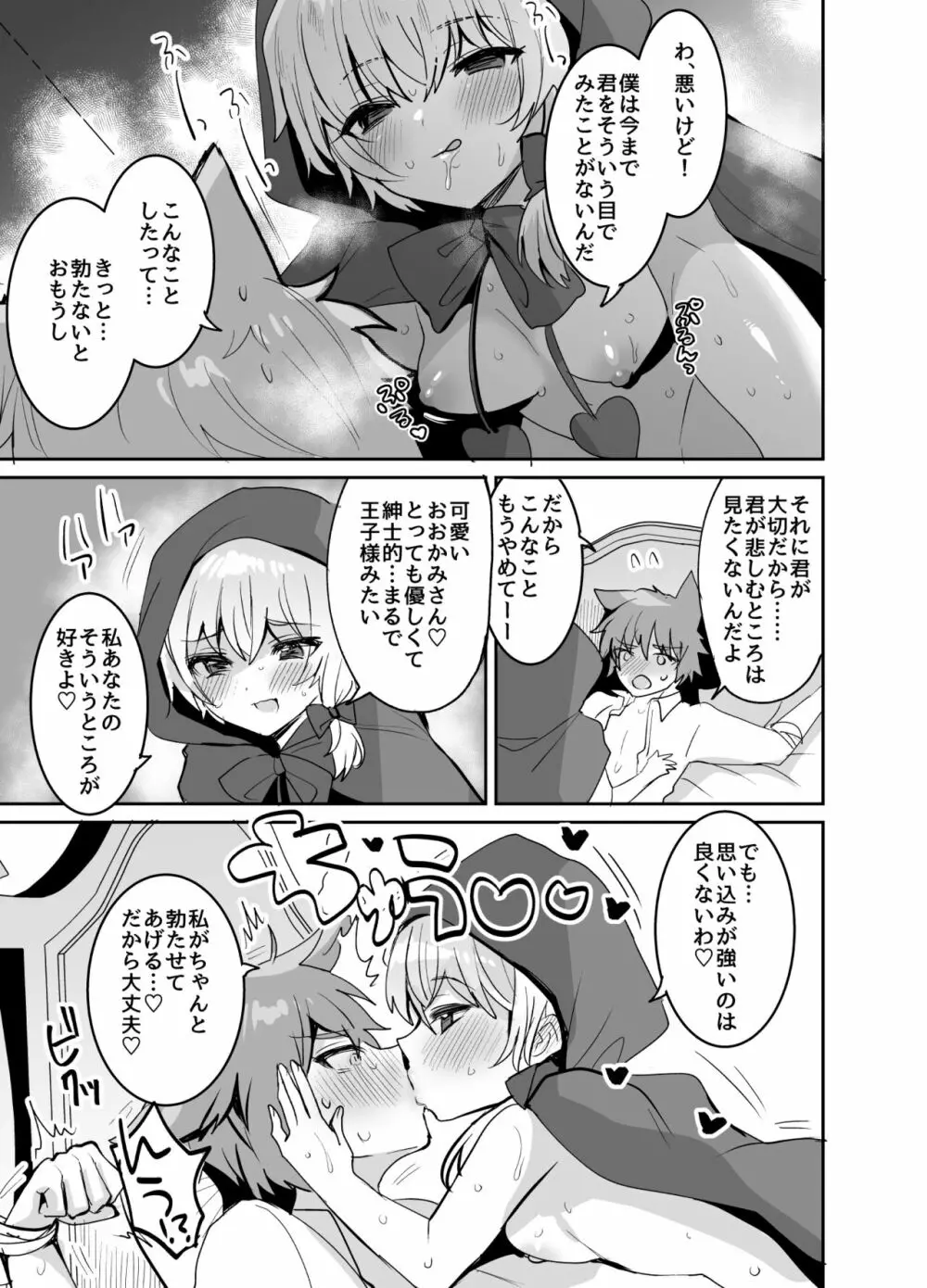 赤ずきんちゃんに犯される!! Page.10