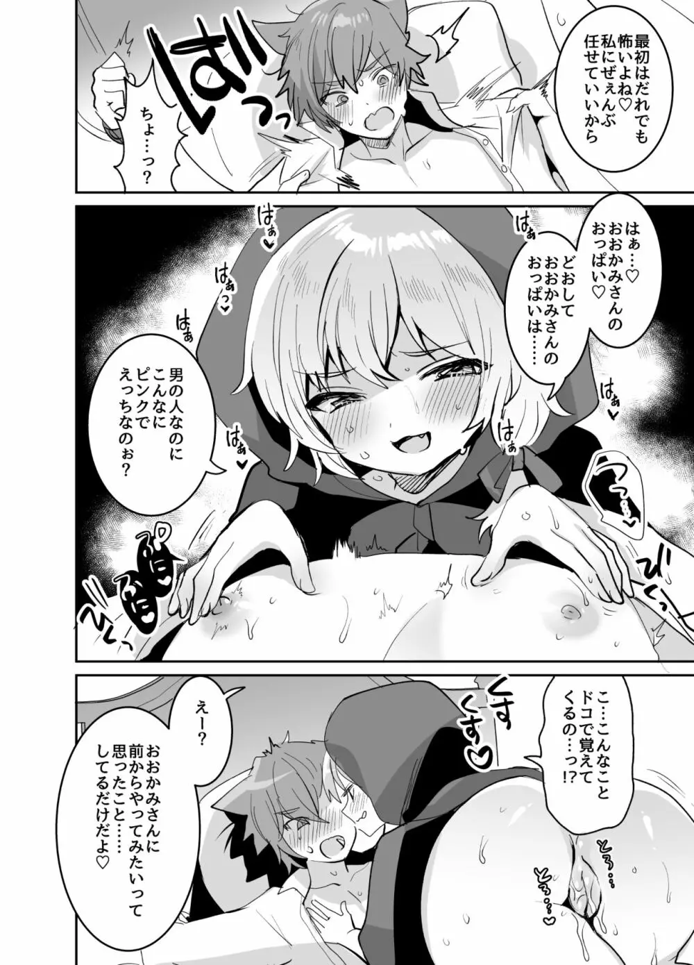 赤ずきんちゃんに犯される!! Page.11