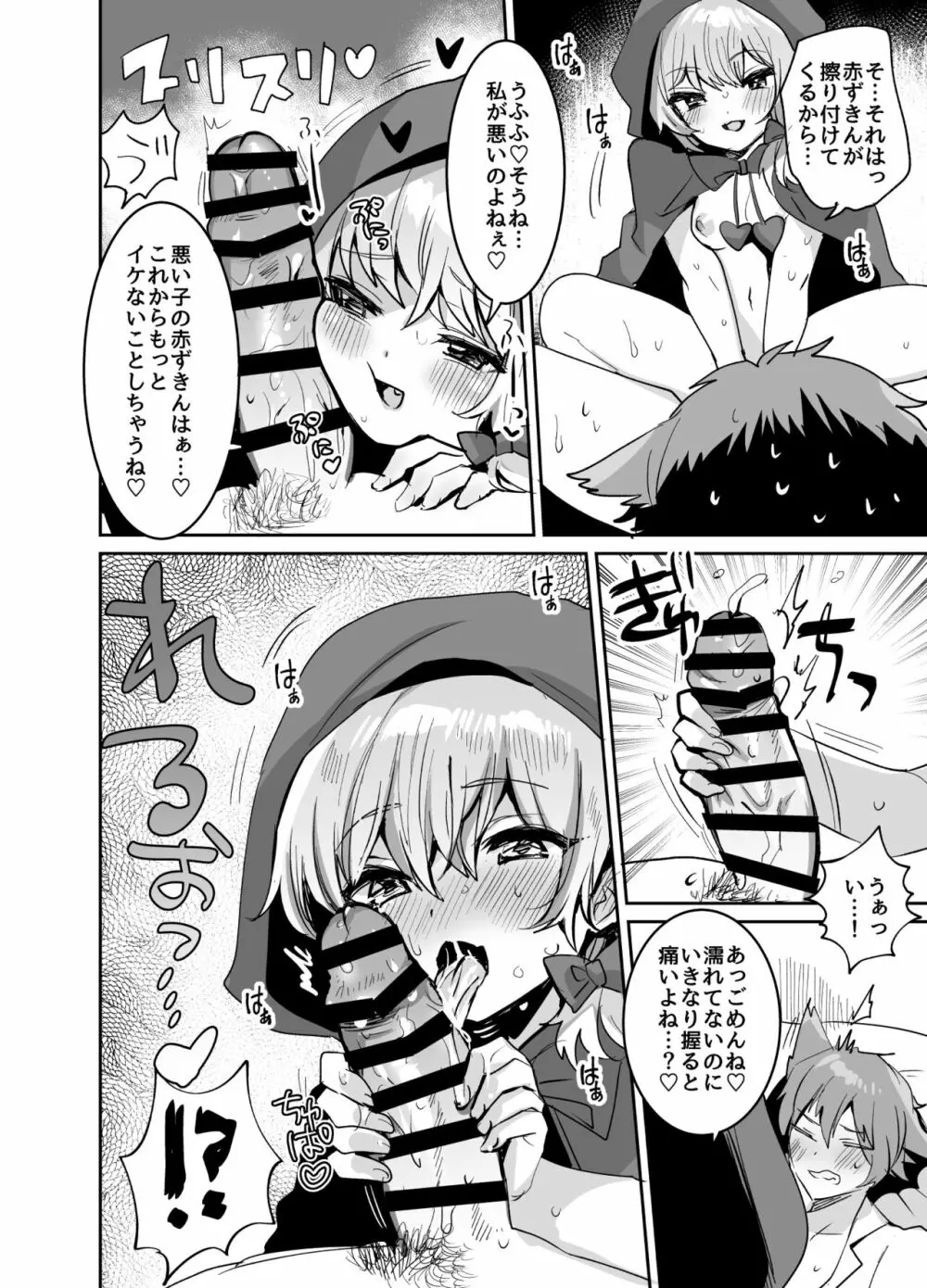 赤ずきんちゃんに犯される!! Page.15