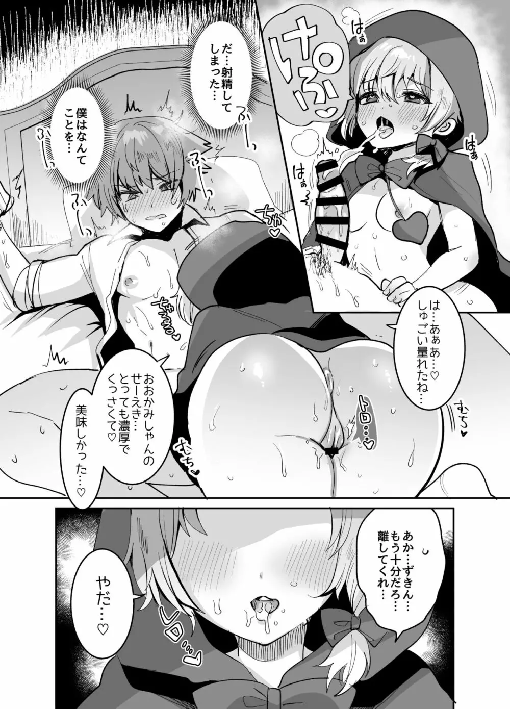 赤ずきんちゃんに犯される!! Page.19