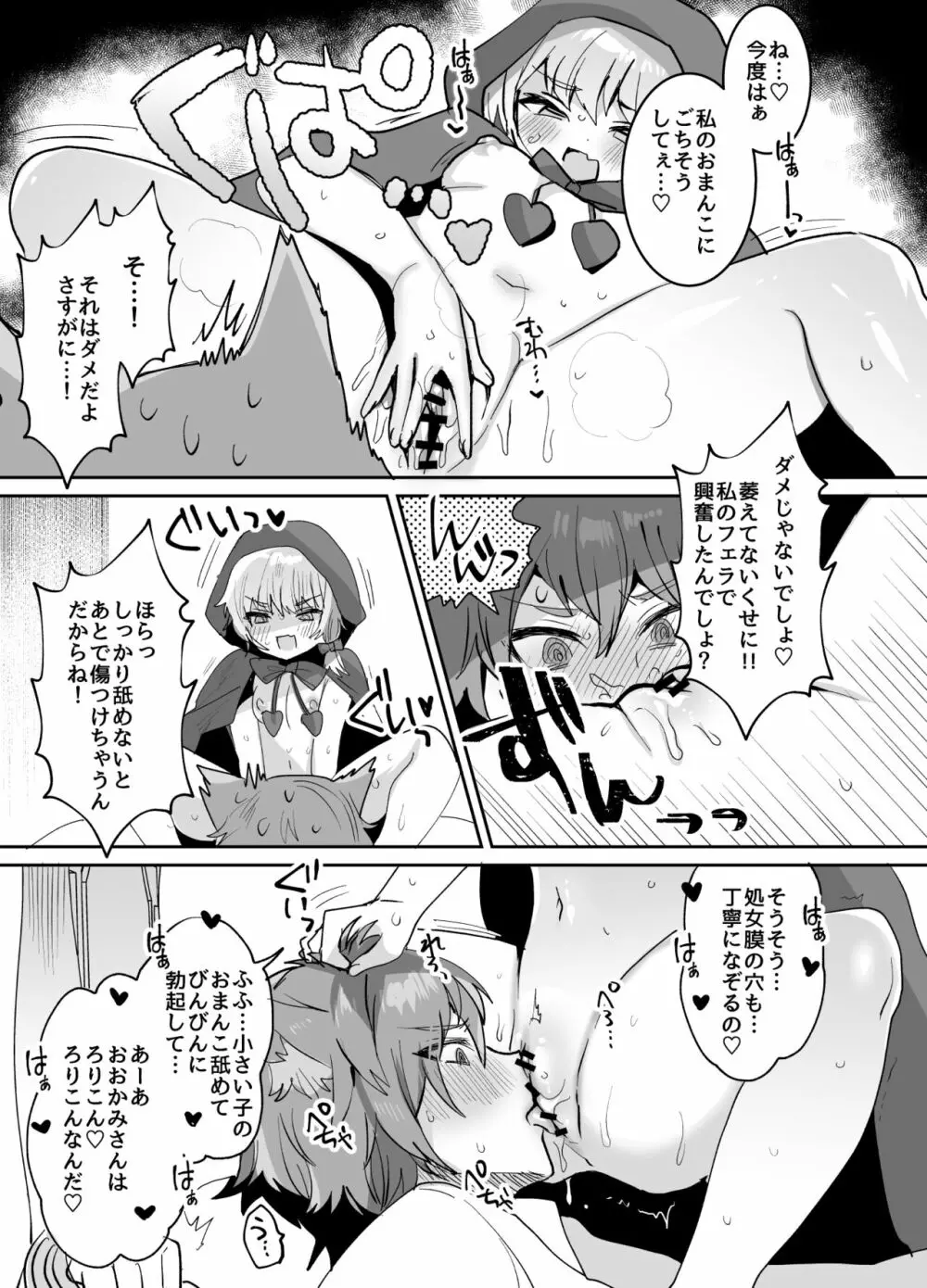 赤ずきんちゃんに犯される!! Page.20