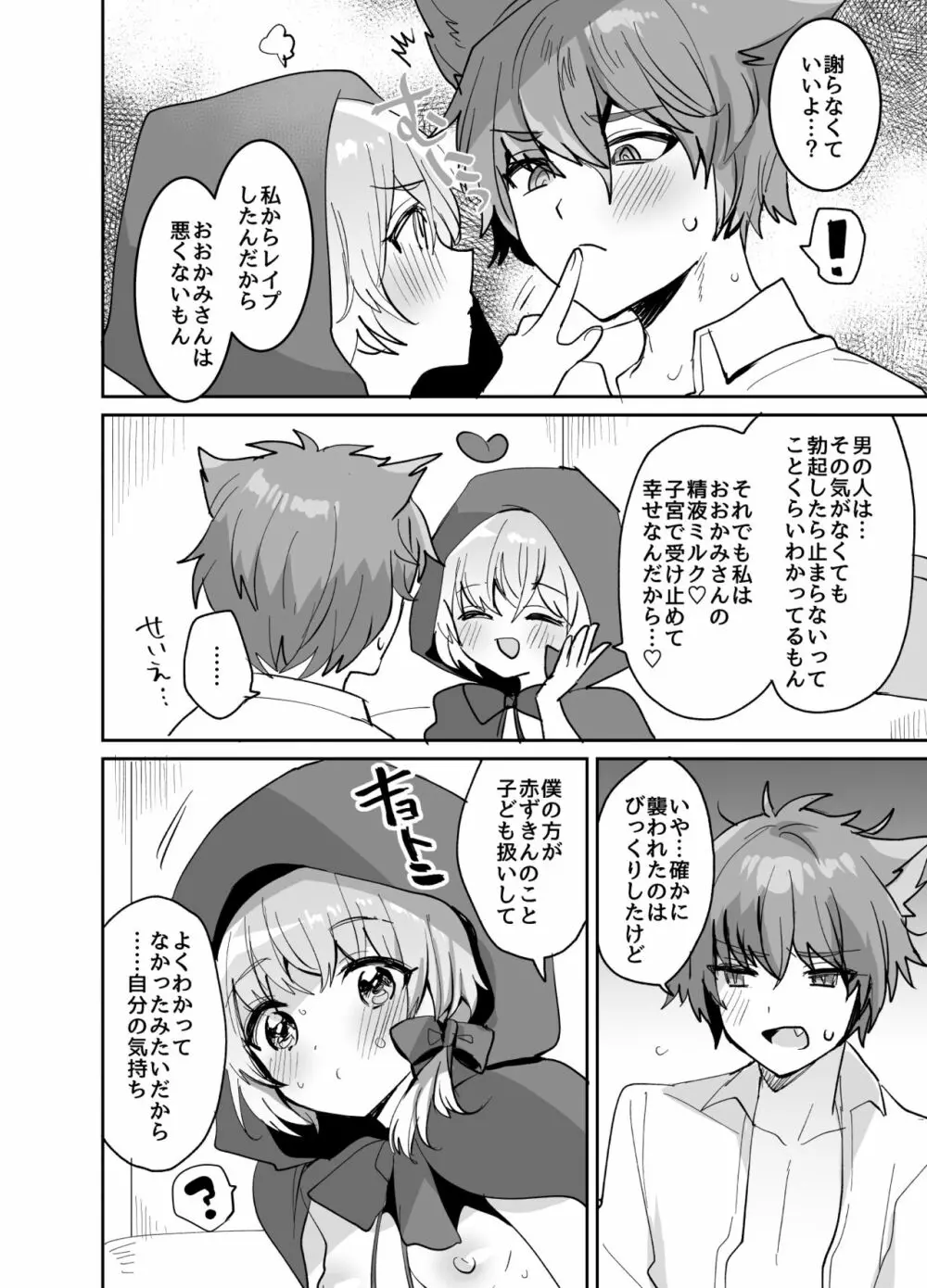 赤ずきんちゃんに犯される!! Page.33