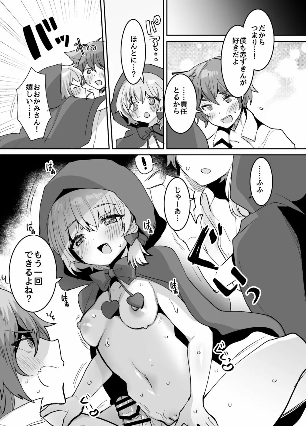 赤ずきんちゃんに犯される!! Page.34