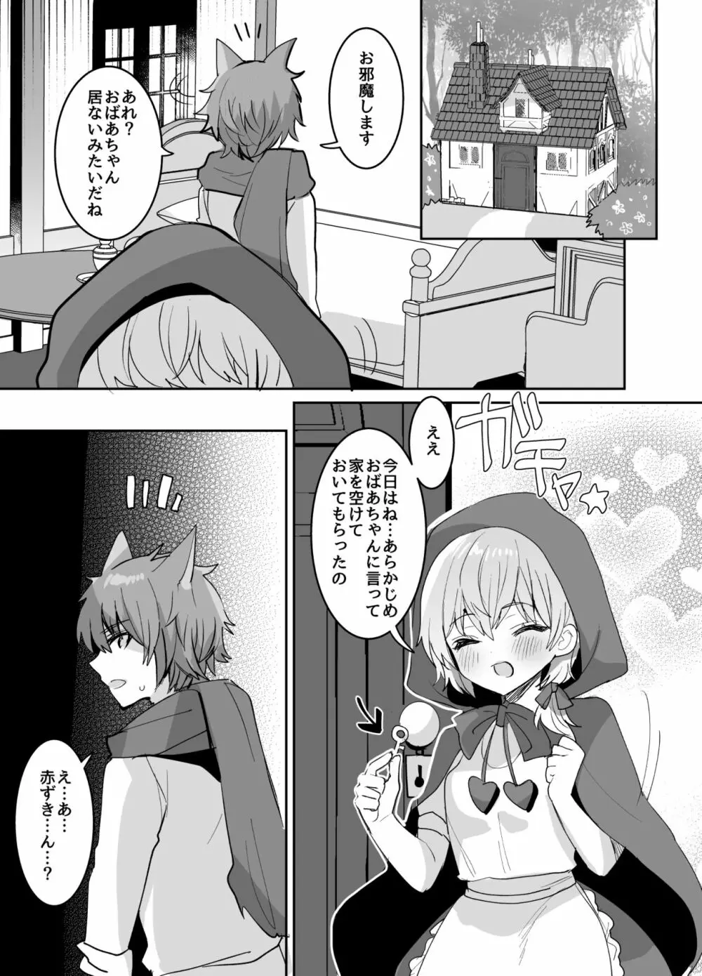 赤ずきんちゃんに犯される!! Page.4