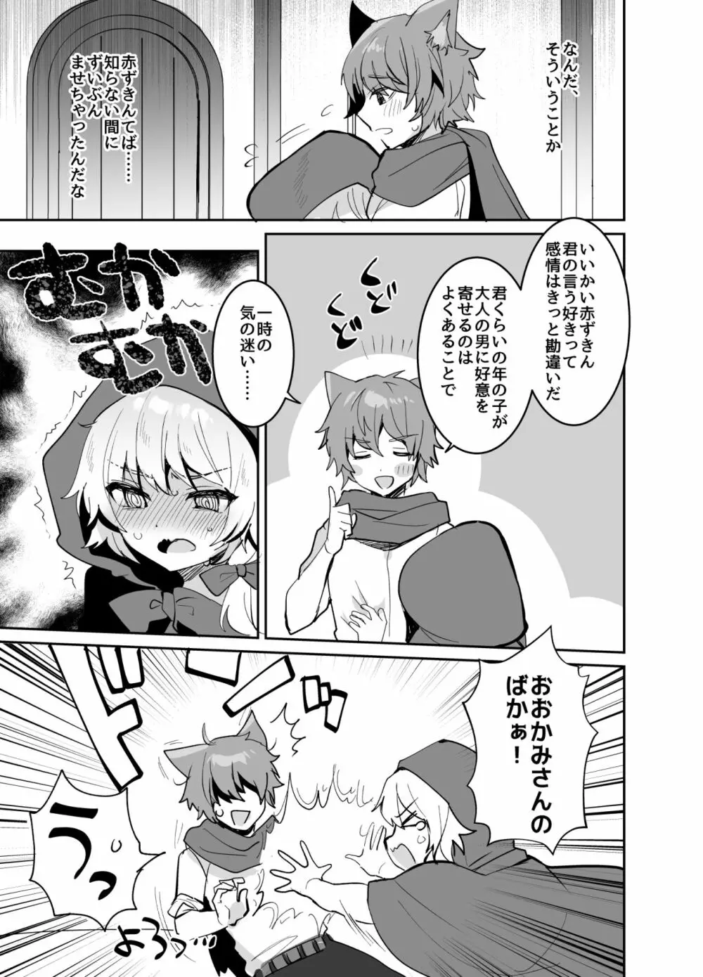 赤ずきんちゃんに犯される!! Page.6